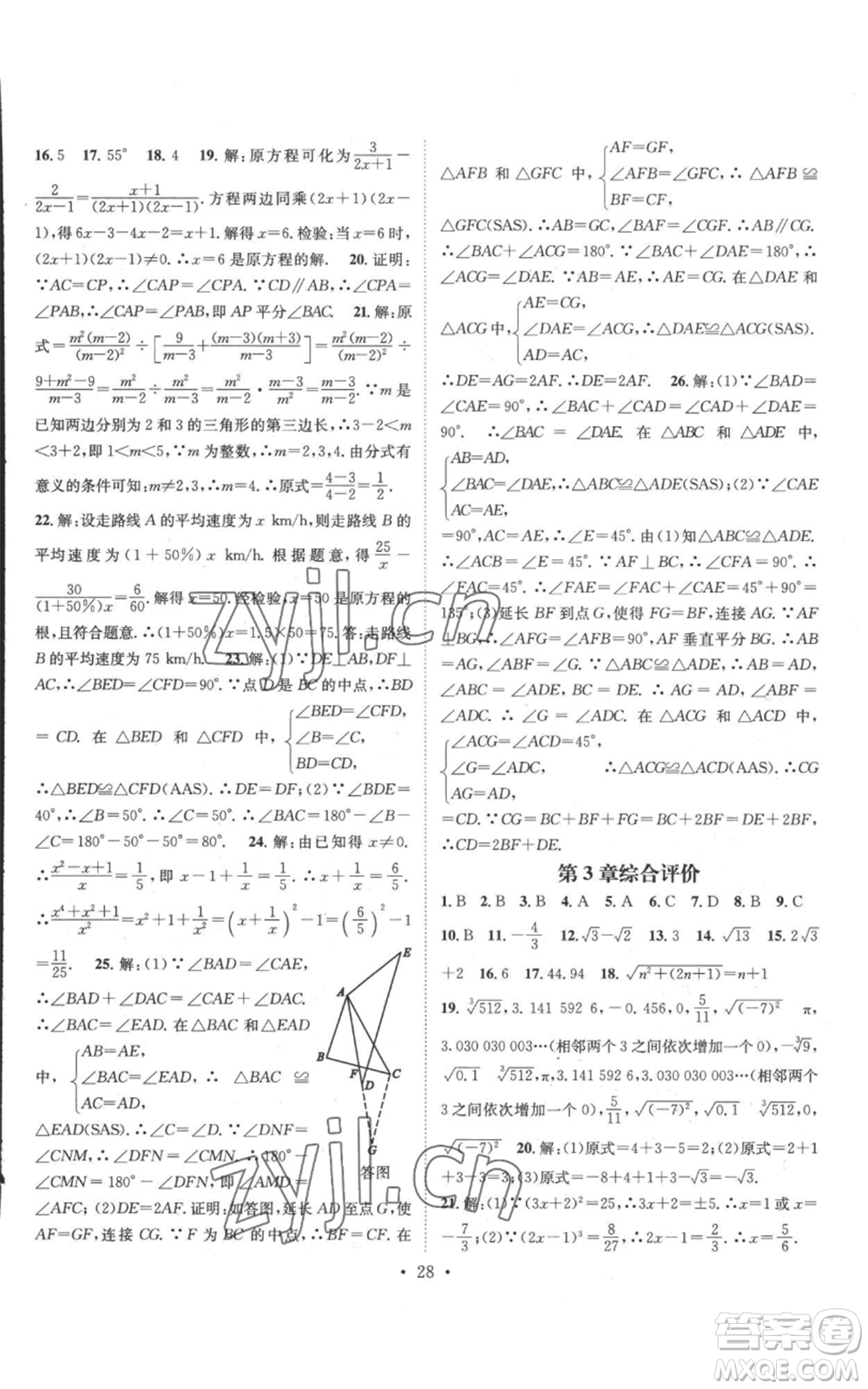 廣東經(jīng)濟(jì)出版社2022秋季名師測控八年級(jí)上冊數(shù)學(xué)湘教版參考答案