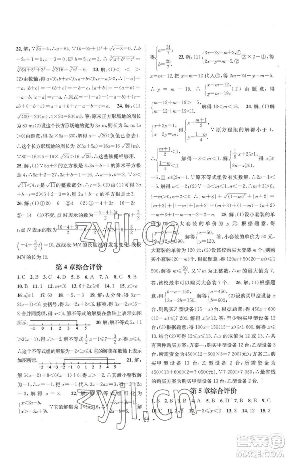 廣東經(jīng)濟(jì)出版社2022秋季名師測控八年級(jí)上冊數(shù)學(xué)湘教版參考答案