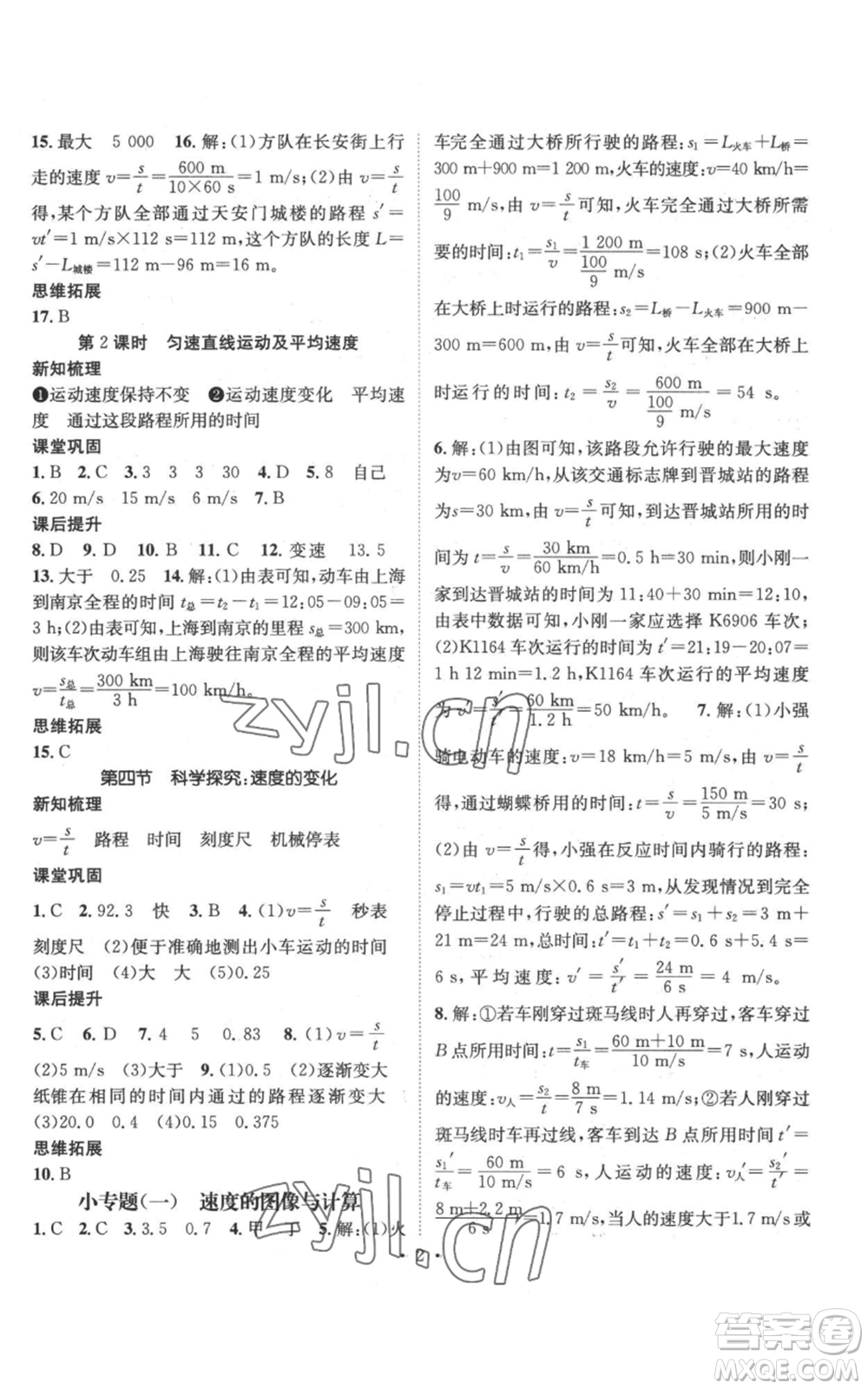 武漢出版社2022秋季名師測控八年級上冊物理滬科版參考答案