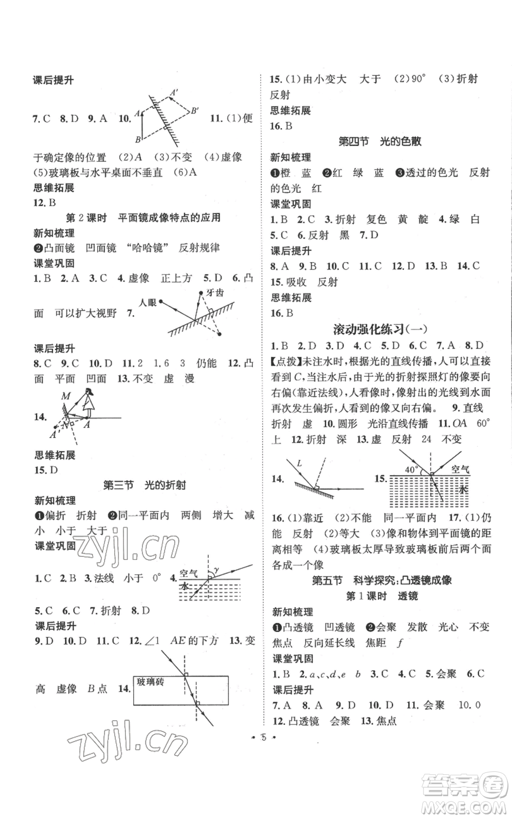 武漢出版社2022秋季名師測控八年級上冊物理滬科版參考答案