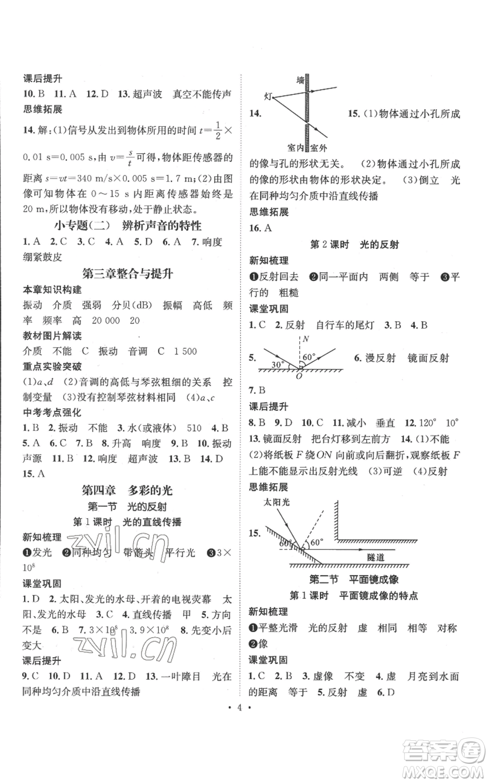 武漢出版社2022秋季名師測控八年級上冊物理滬科版參考答案