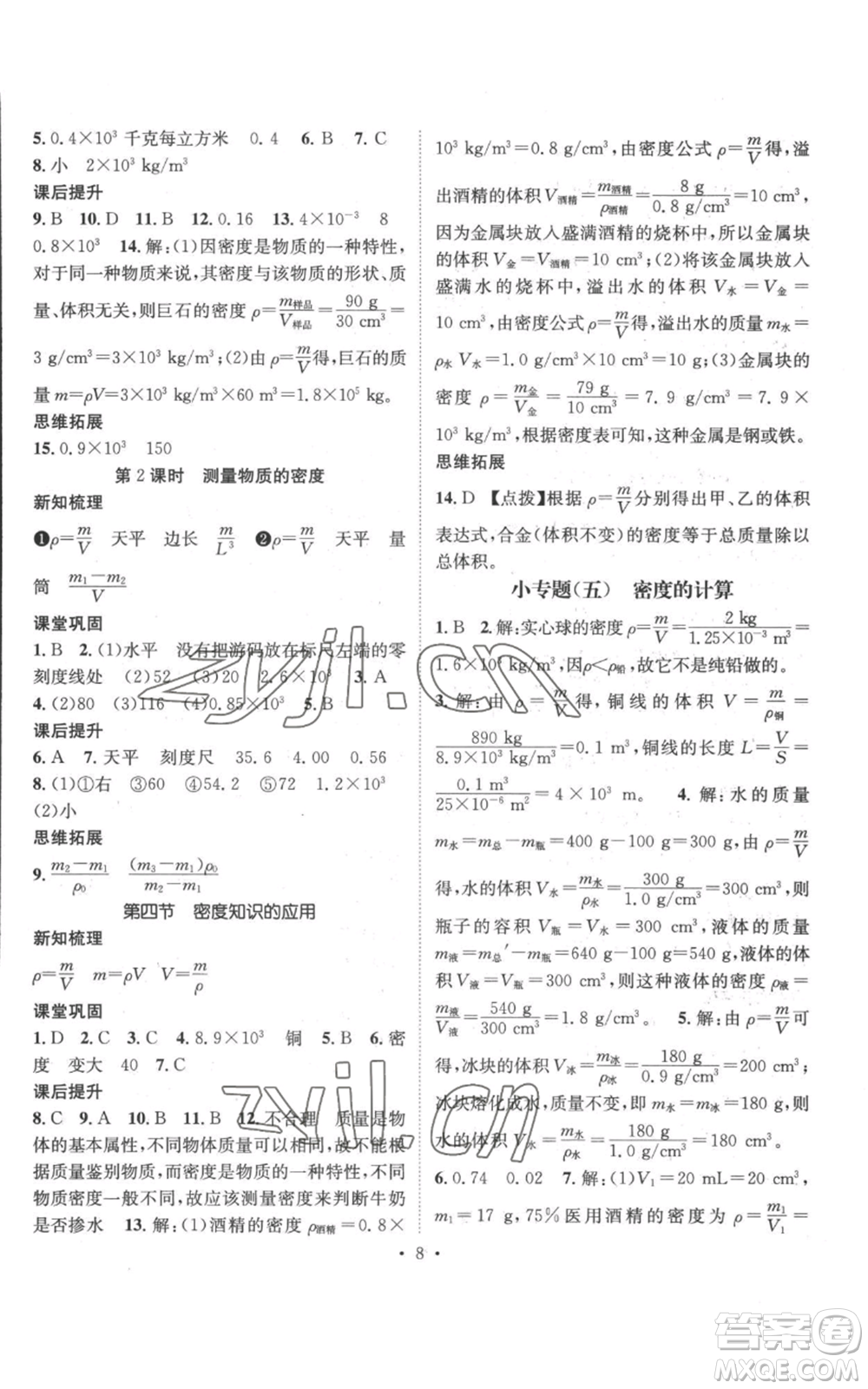 武漢出版社2022秋季名師測控八年級上冊物理滬科版參考答案