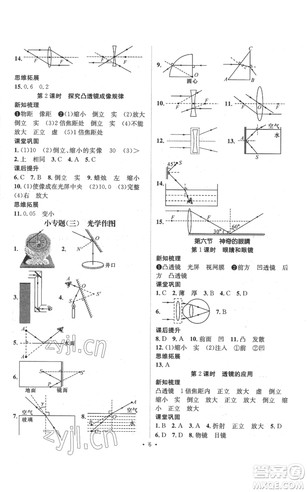 武漢出版社2022秋季名師測控八年級上冊物理滬科版參考答案