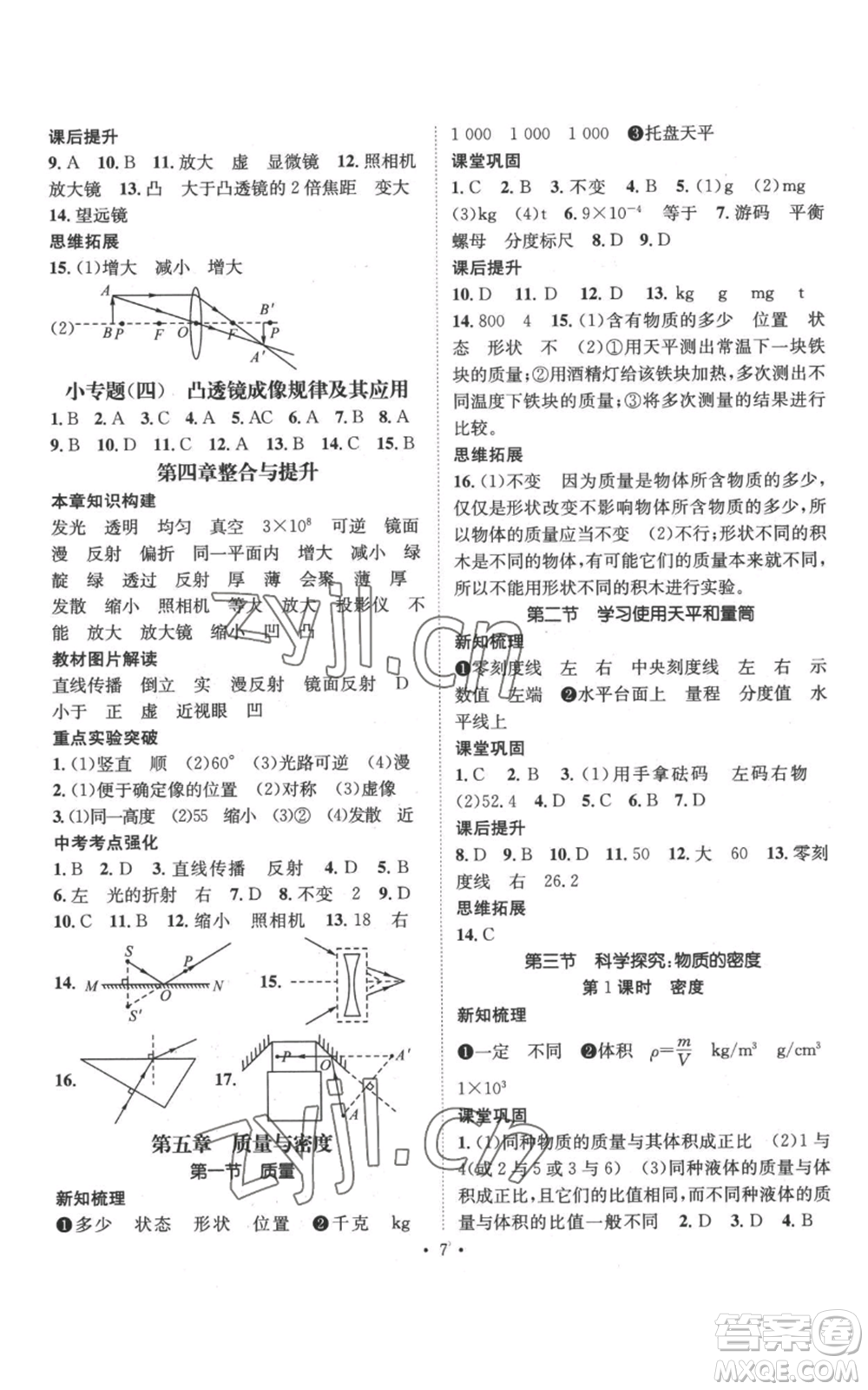 武漢出版社2022秋季名師測控八年級上冊物理滬科版參考答案