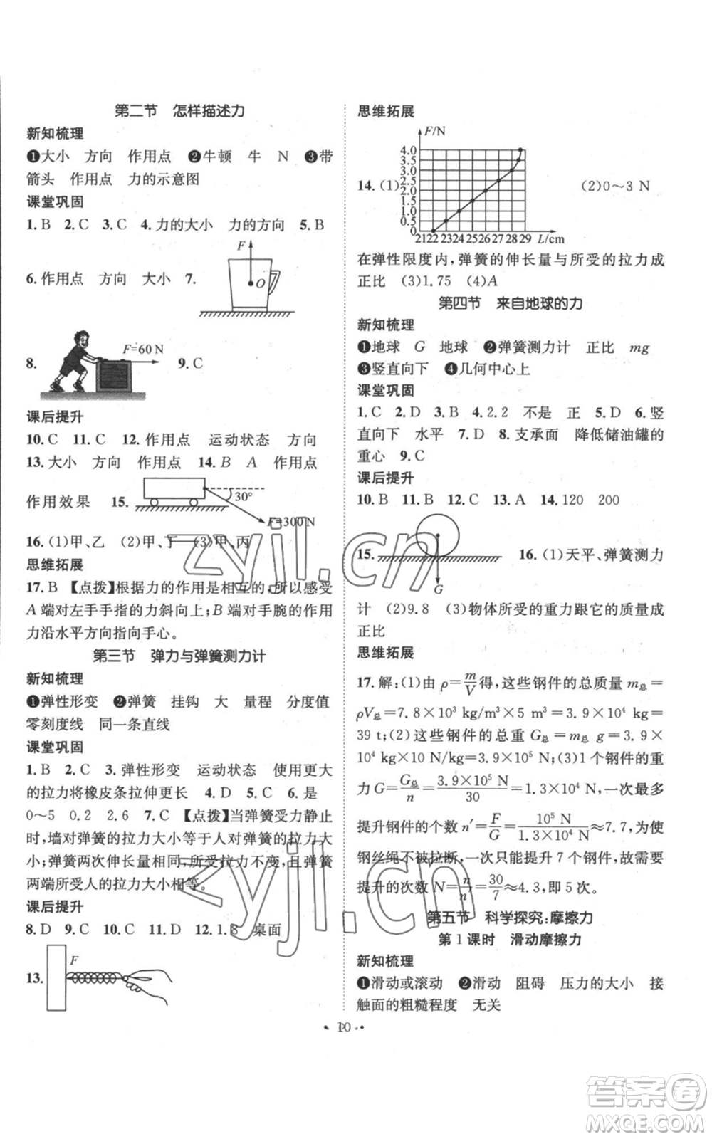 武漢出版社2022秋季名師測控八年級上冊物理滬科版參考答案