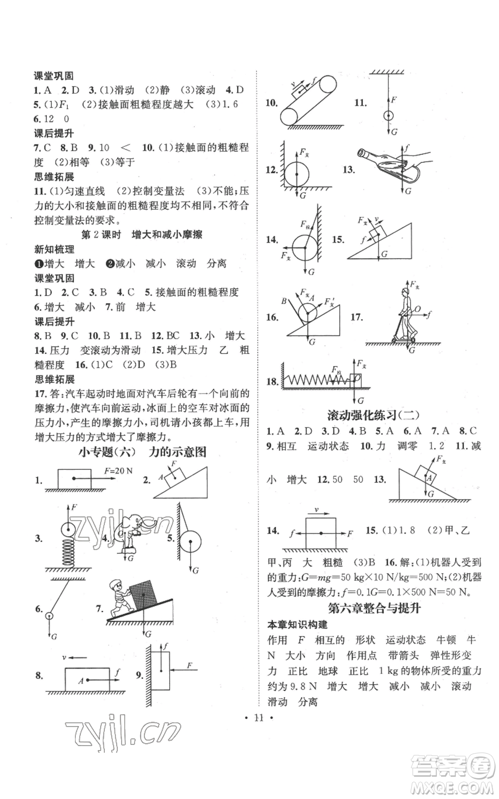 武漢出版社2022秋季名師測控八年級上冊物理滬科版參考答案