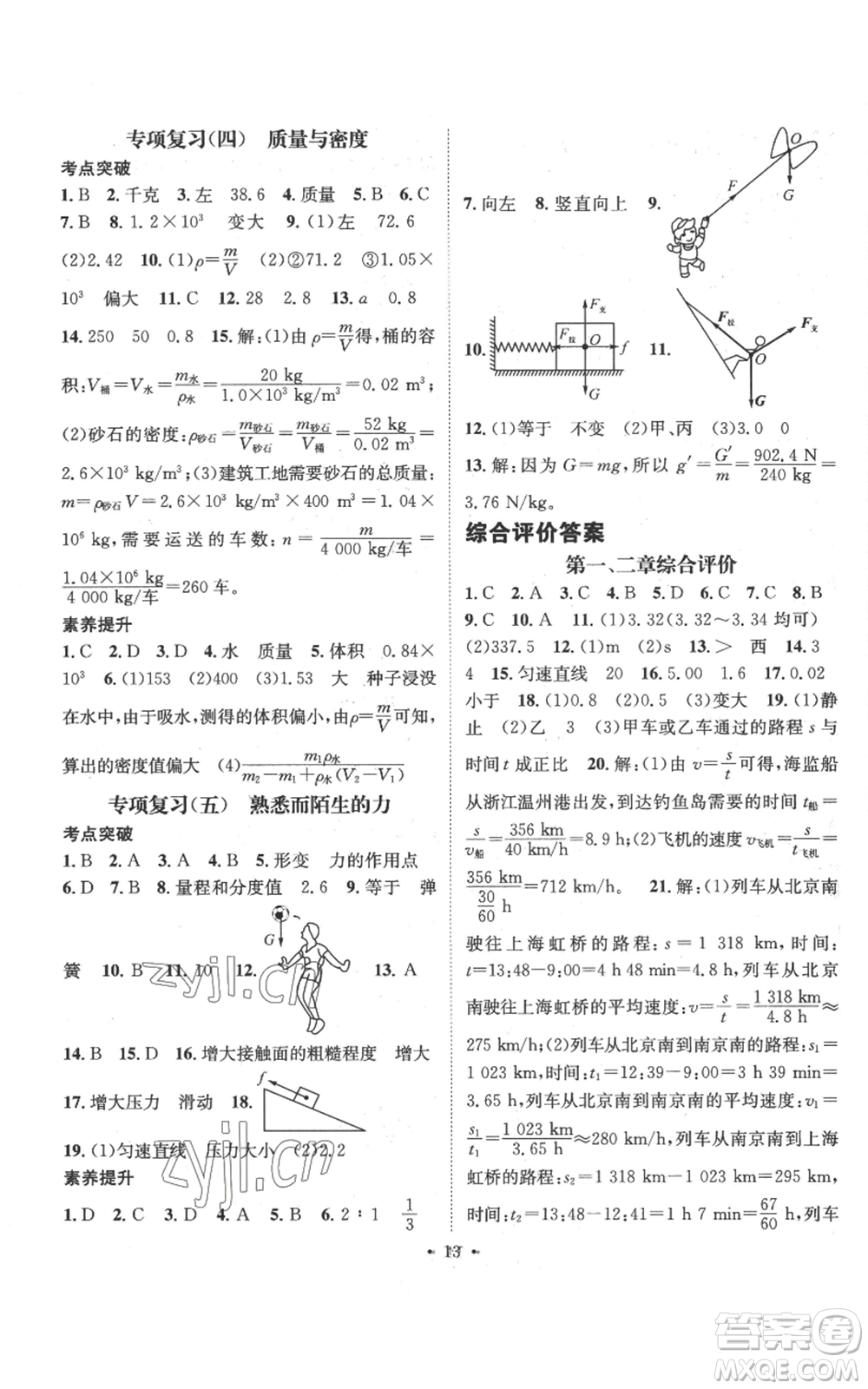 武漢出版社2022秋季名師測控八年級上冊物理滬科版參考答案