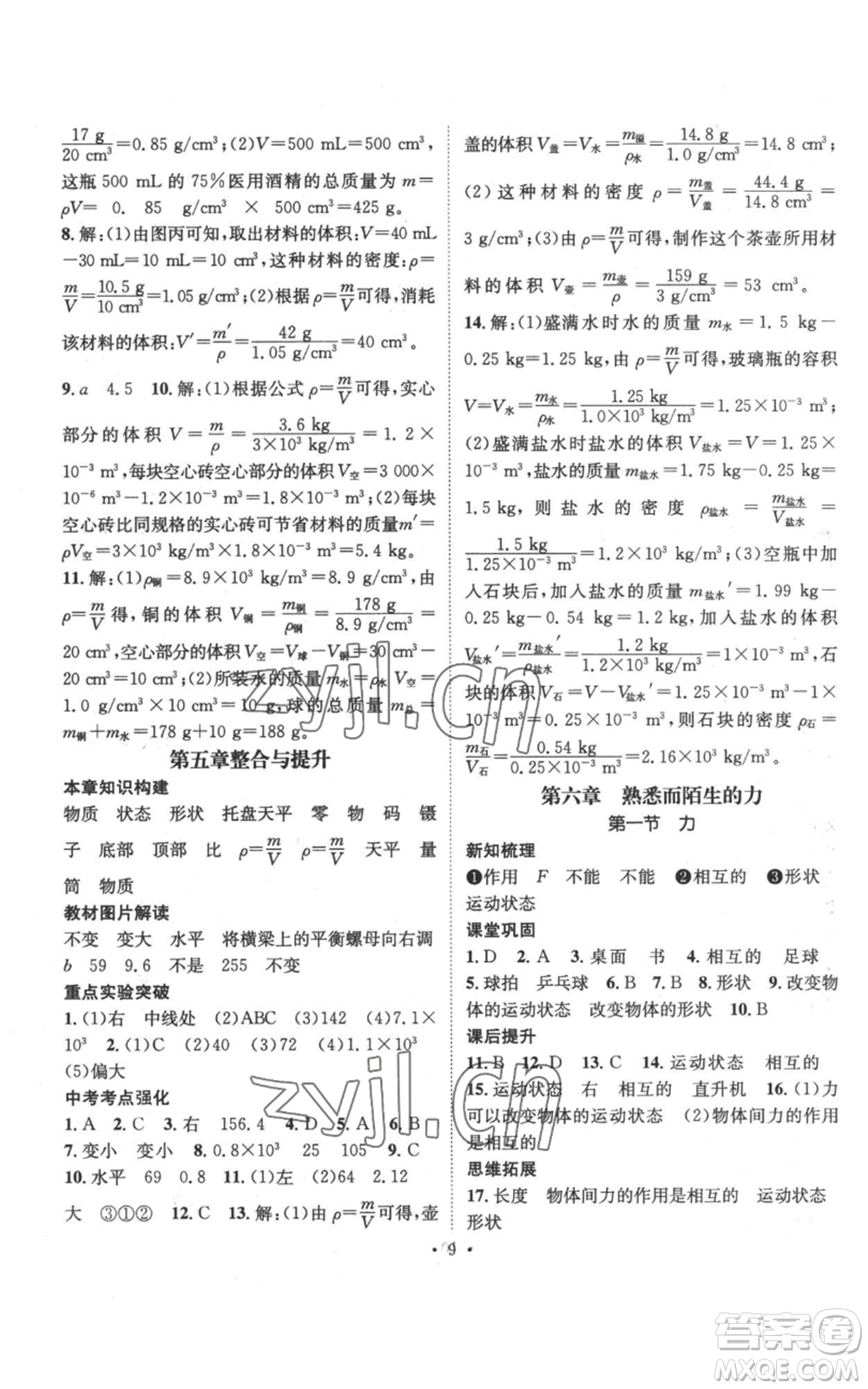 武漢出版社2022秋季名師測控八年級上冊物理滬科版參考答案