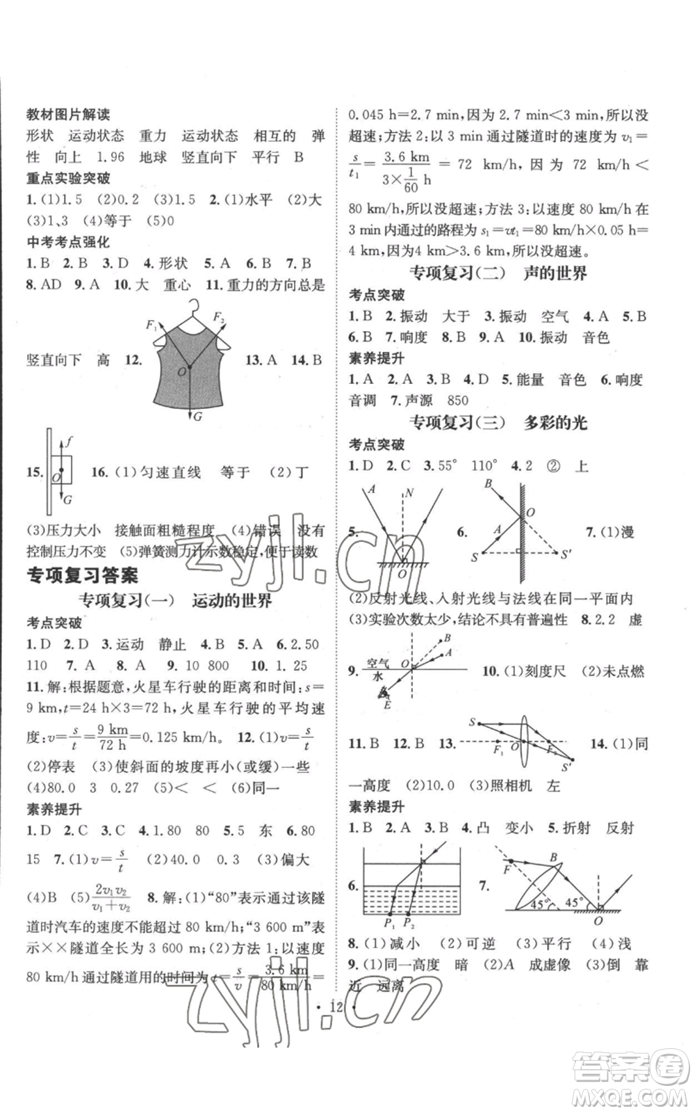 武漢出版社2022秋季名師測控八年級上冊物理滬科版參考答案