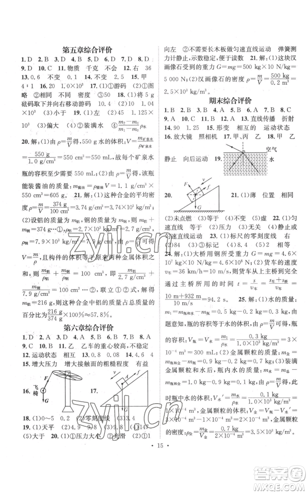 武漢出版社2022秋季名師測控八年級上冊物理滬科版參考答案