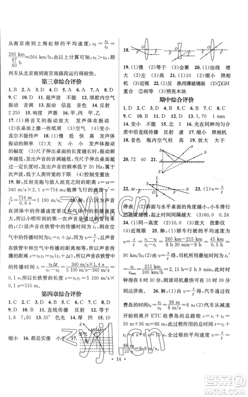 武漢出版社2022秋季名師測控八年級上冊物理滬科版參考答案