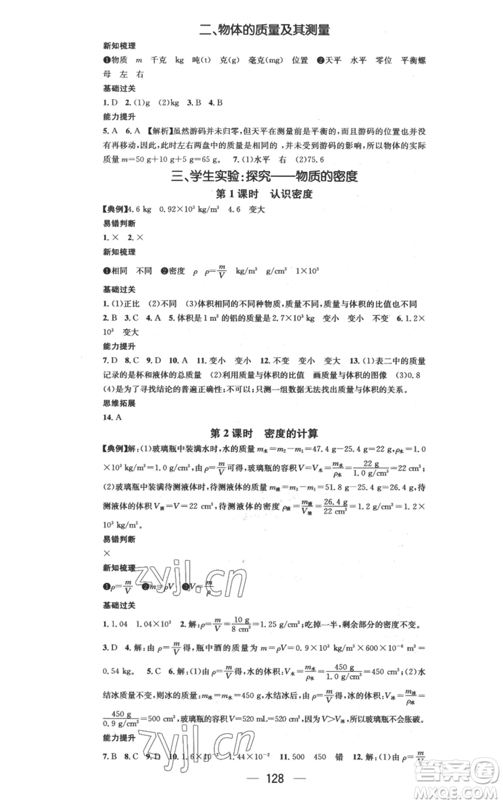 武漢出版社2022秋季名師測控八年級上冊物理北師大版參考答案