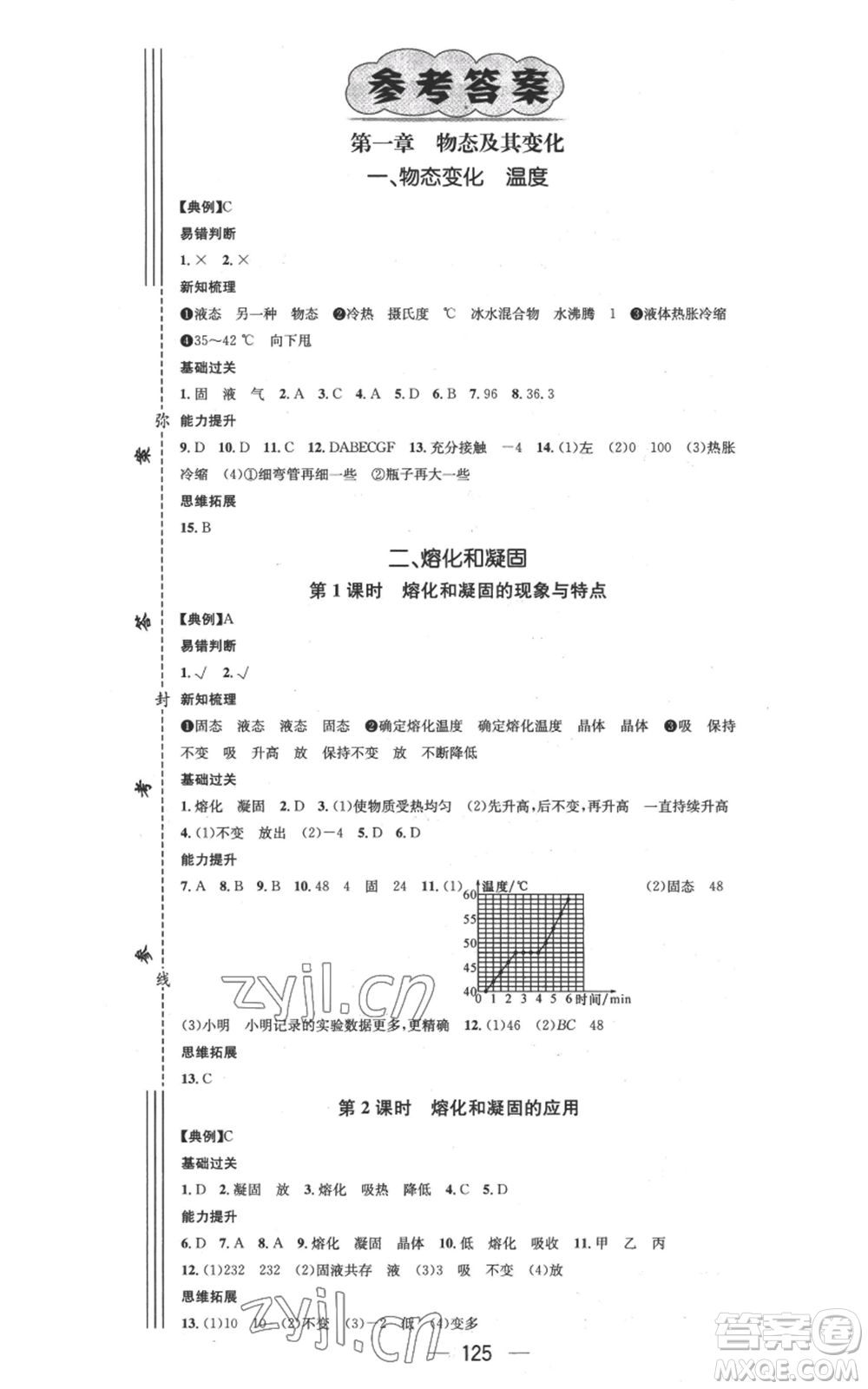 武漢出版社2022秋季名師測控八年級上冊物理北師大版參考答案