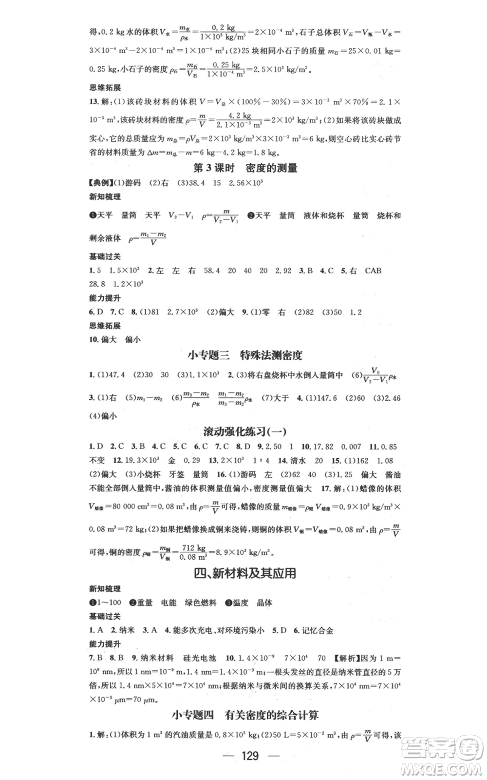 武漢出版社2022秋季名師測控八年級上冊物理北師大版參考答案