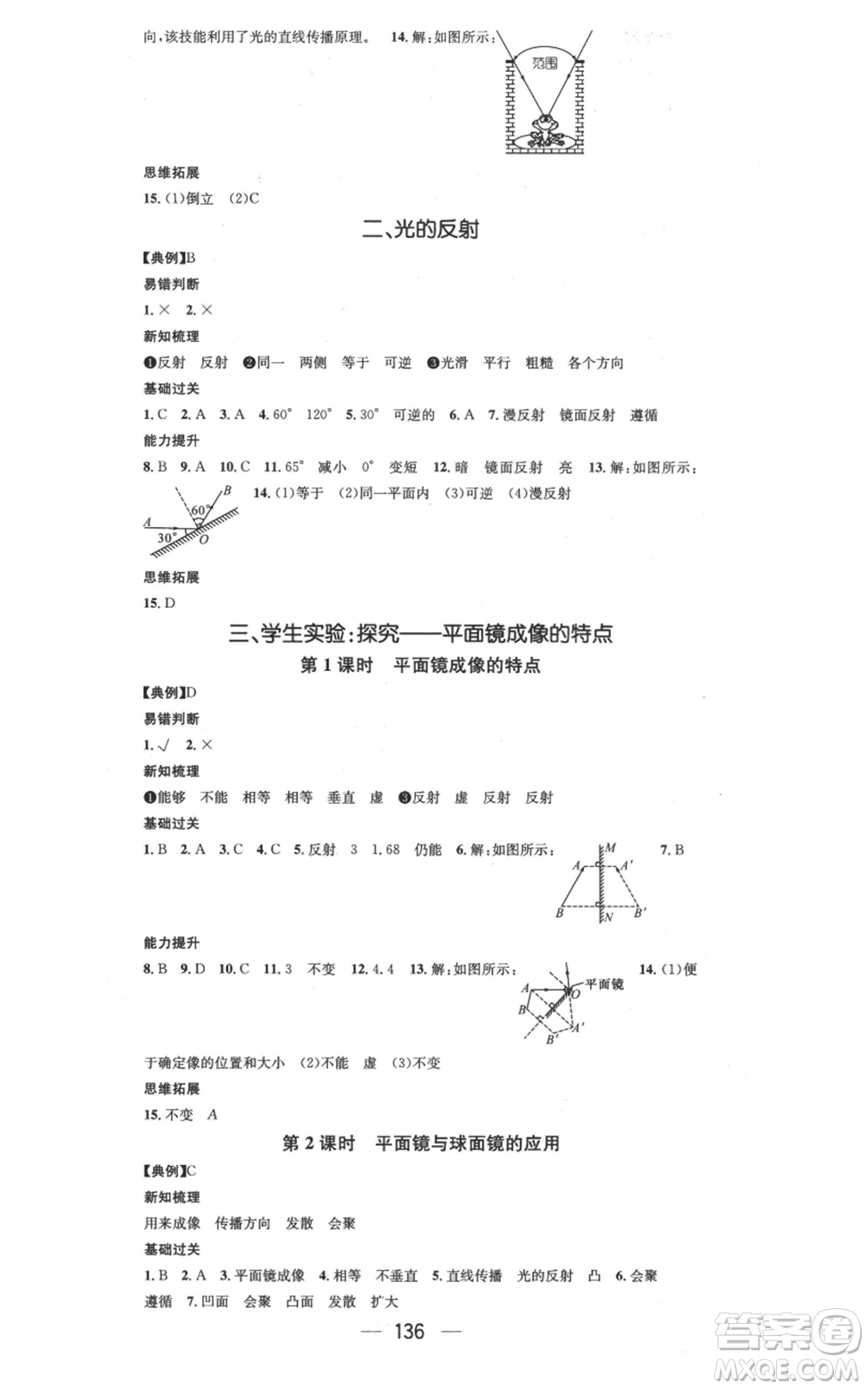 武漢出版社2022秋季名師測控八年級上冊物理北師大版參考答案