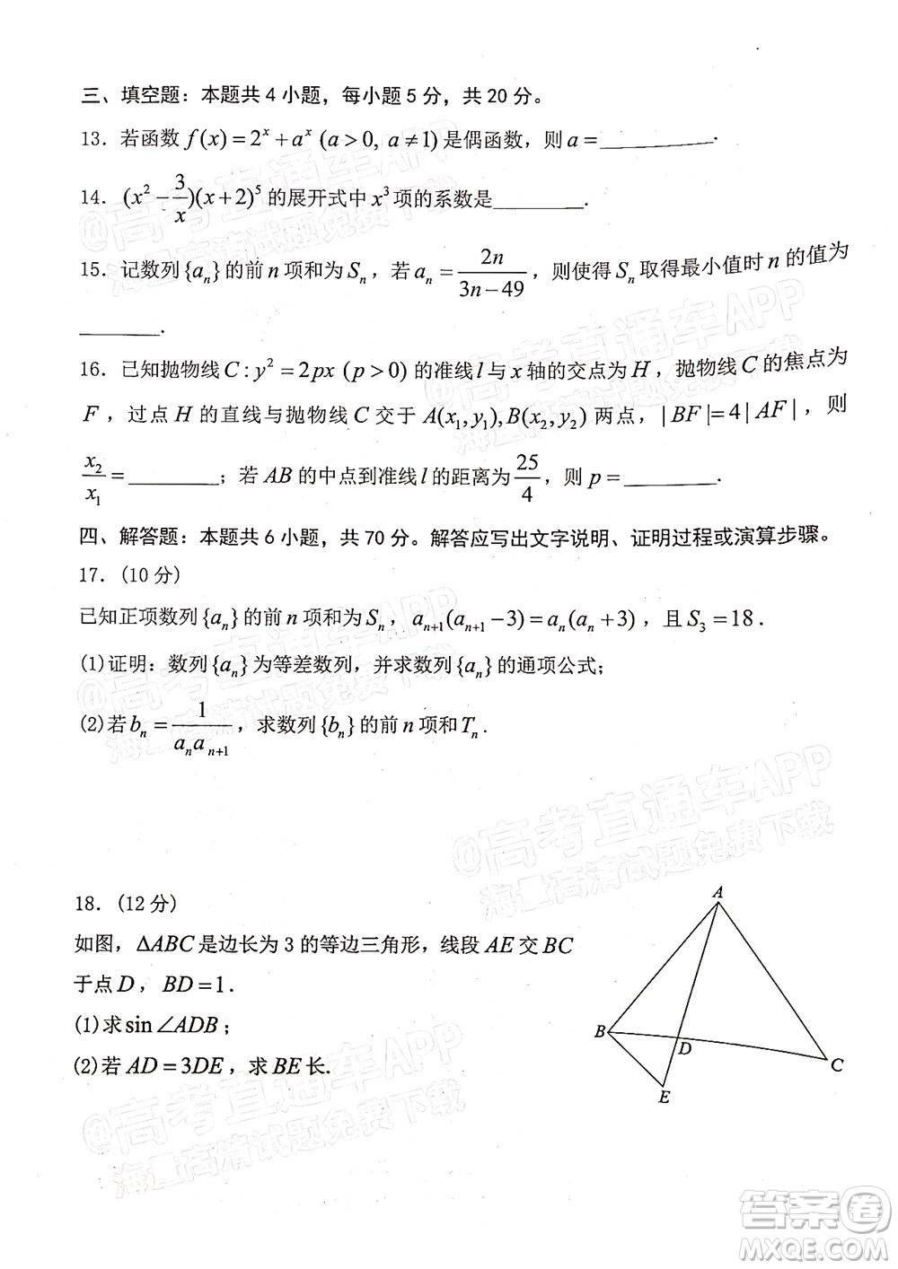 騰云聯(lián)盟2022-2023學(xué)年度上學(xué)期高三年級八月聯(lián)考數(shù)學(xué)試卷及答案