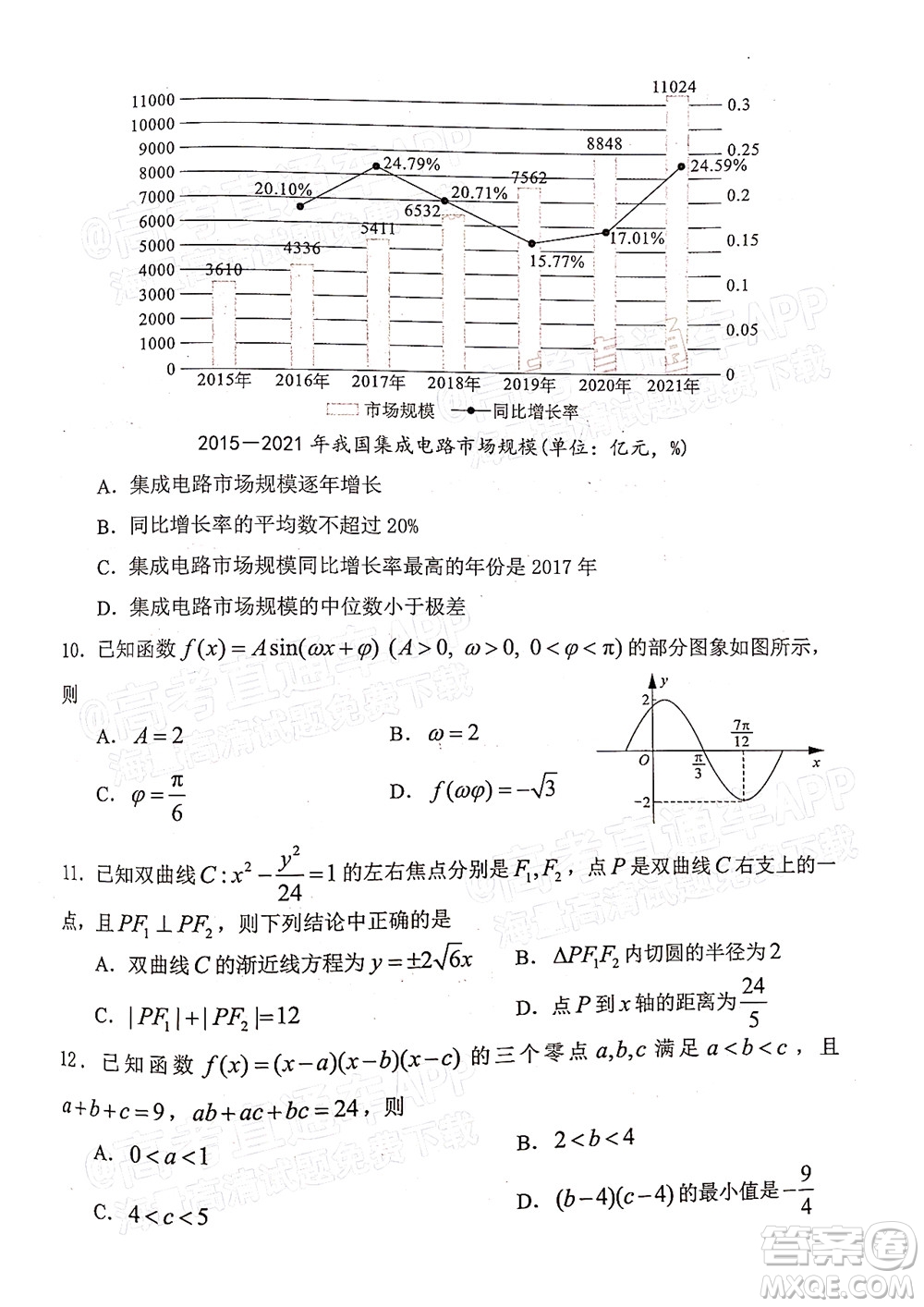 騰云聯(lián)盟2022-2023學(xué)年度上學(xué)期高三年級八月聯(lián)考數(shù)學(xué)試卷及答案