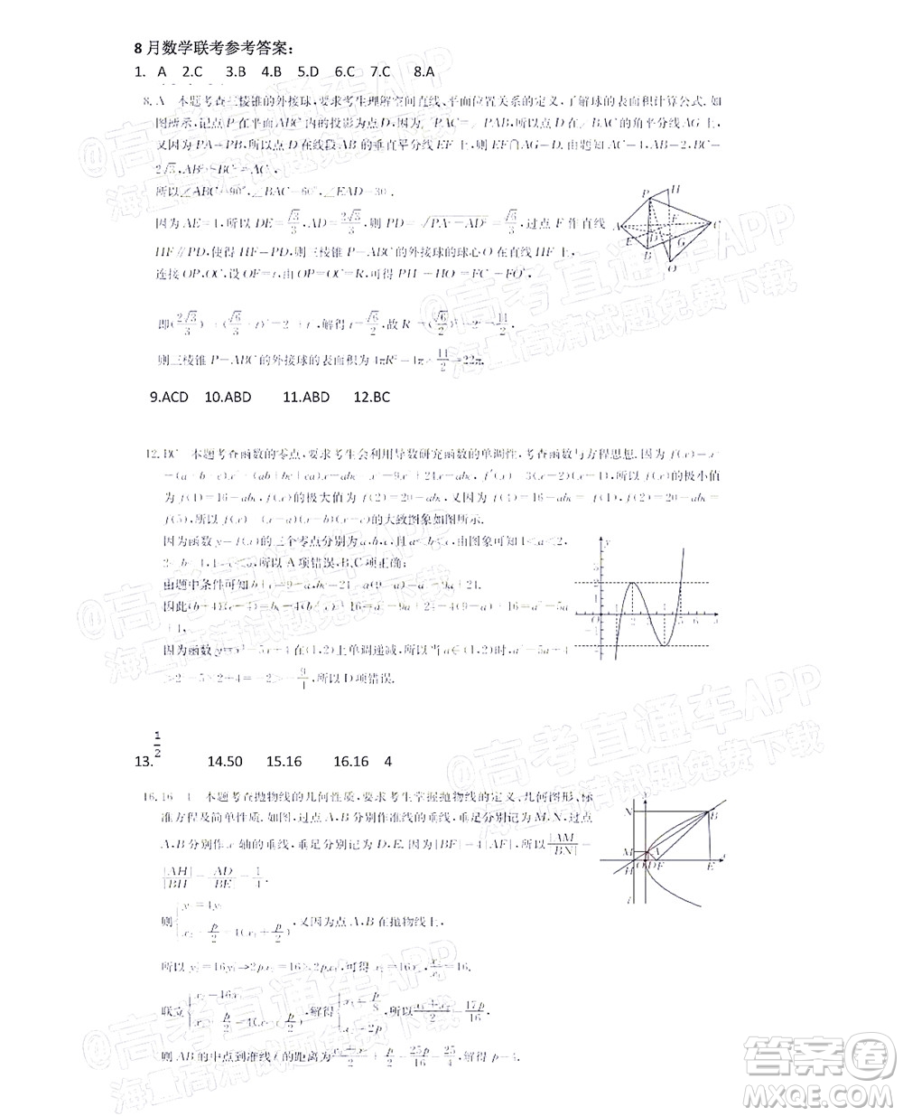 騰云聯(lián)盟2022-2023學(xué)年度上學(xué)期高三年級八月聯(lián)考數(shù)學(xué)試卷及答案