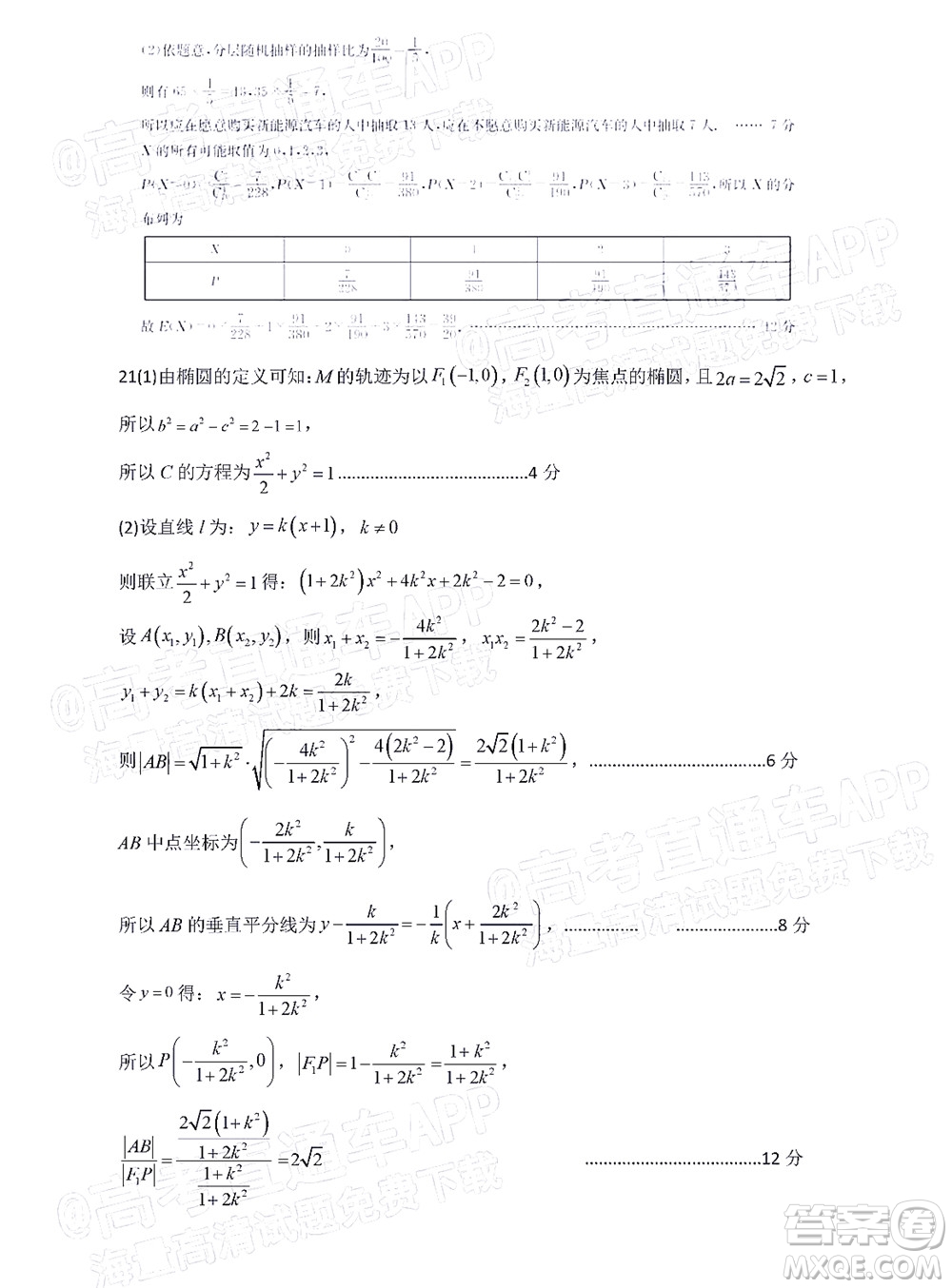 騰云聯(lián)盟2022-2023學(xué)年度上學(xué)期高三年級八月聯(lián)考數(shù)學(xué)試卷及答案