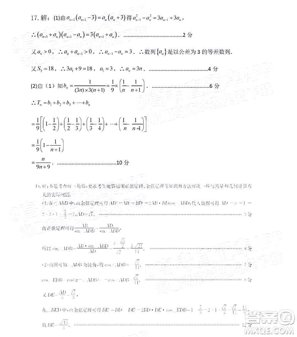 騰云聯(lián)盟2022-2023學(xué)年度上學(xué)期高三年級八月聯(lián)考數(shù)學(xué)試卷及答案