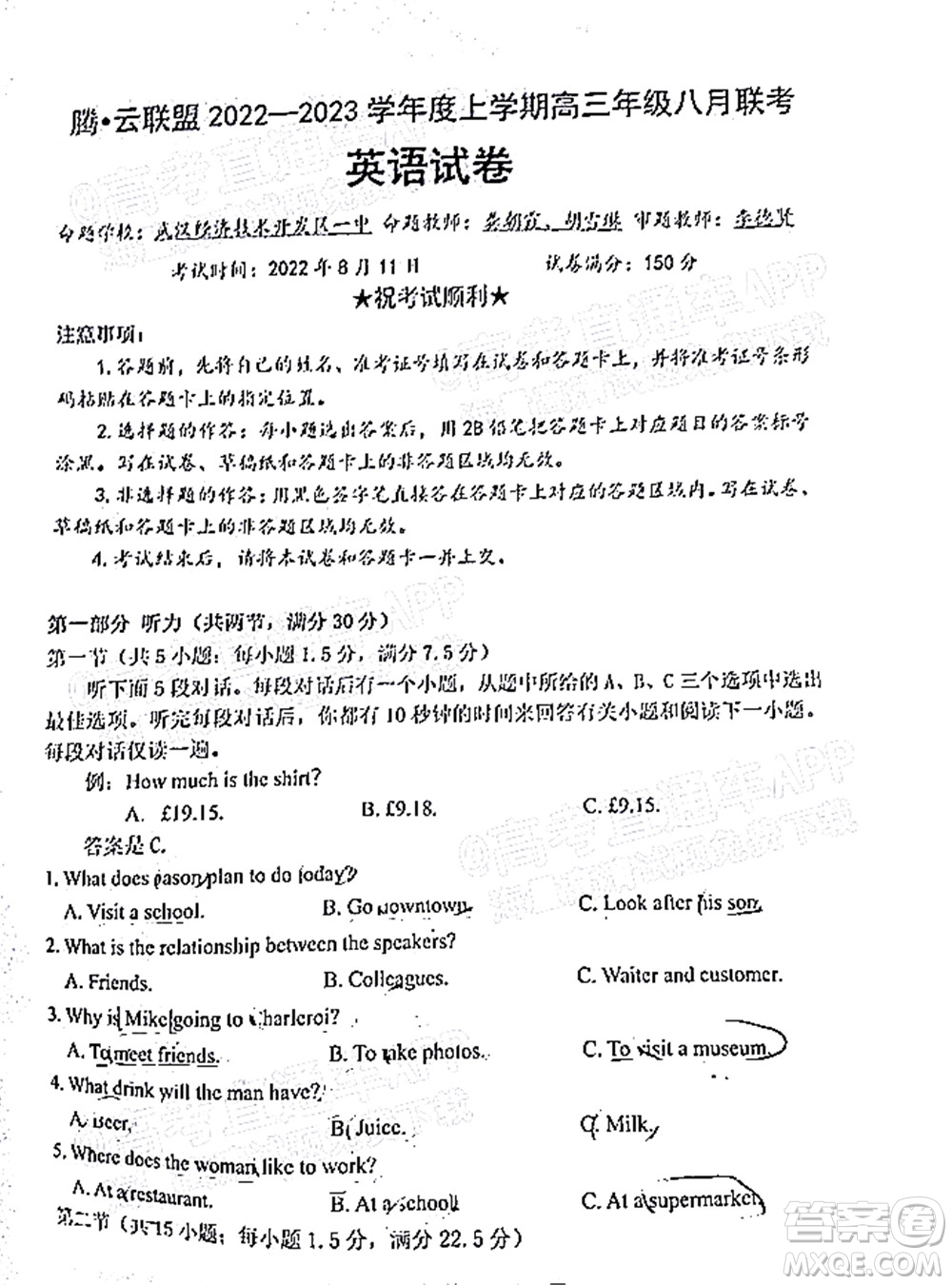 騰云聯盟2022-2023學年度上學期高三年級八月聯考英語試卷及答案