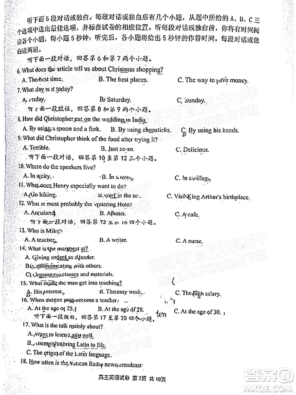 騰云聯盟2022-2023學年度上學期高三年級八月聯考英語試卷及答案