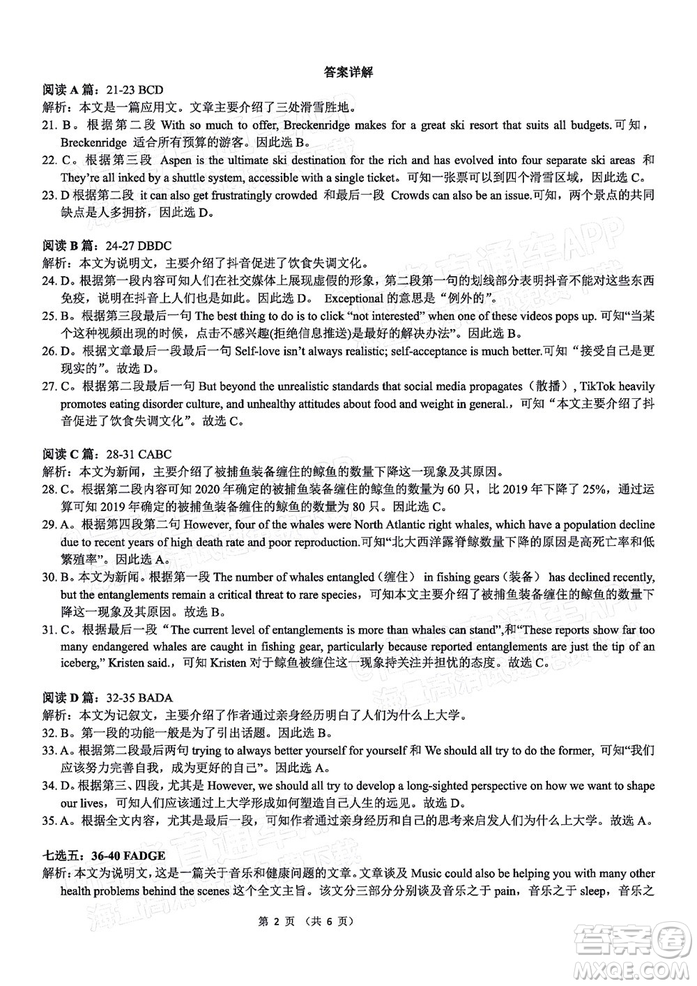 騰云聯盟2022-2023學年度上學期高三年級八月聯考英語試卷及答案