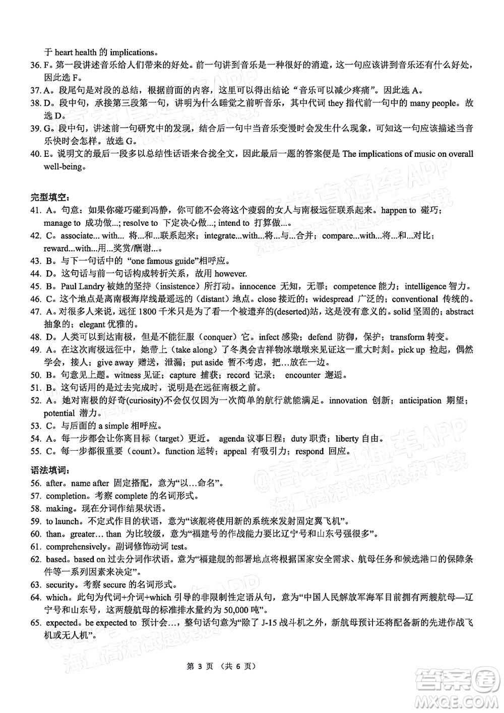 騰云聯盟2022-2023學年度上學期高三年級八月聯考英語試卷及答案