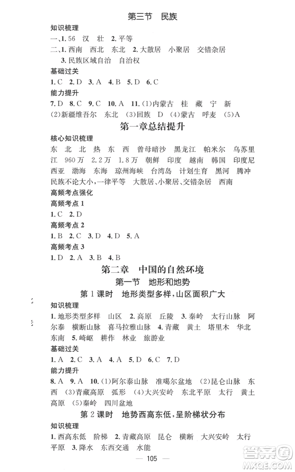 江西教育出版社2022秋季名師測(cè)控八年級(jí)上冊(cè)地理人教版參考答案