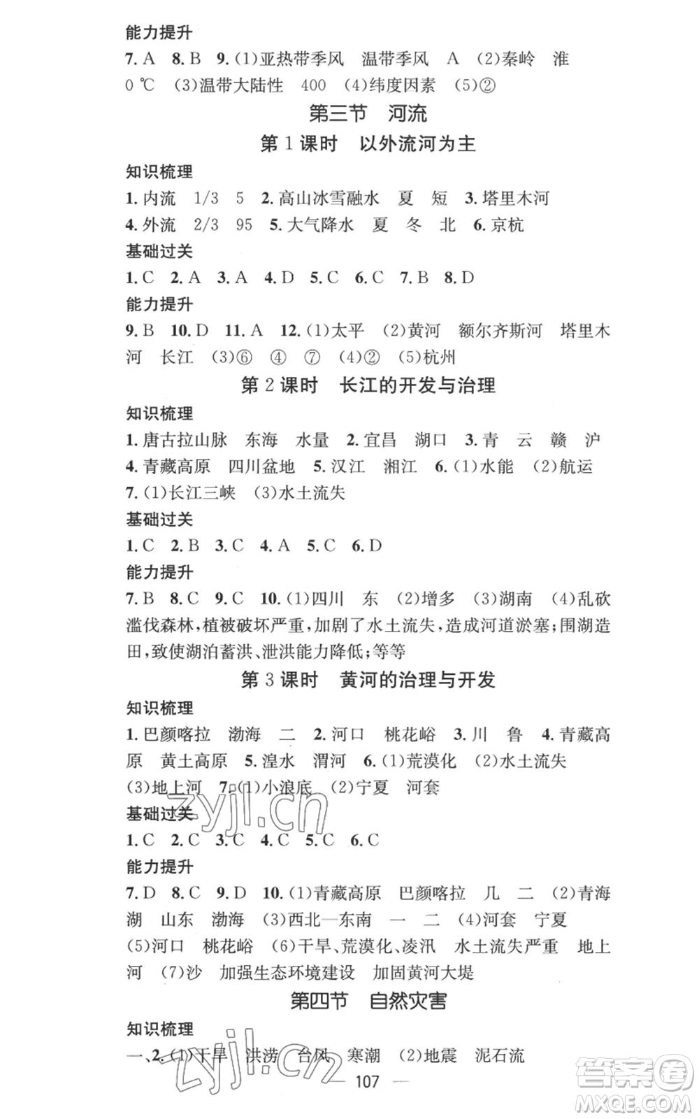 江西教育出版社2022秋季名師測(cè)控八年級(jí)上冊(cè)地理人教版參考答案