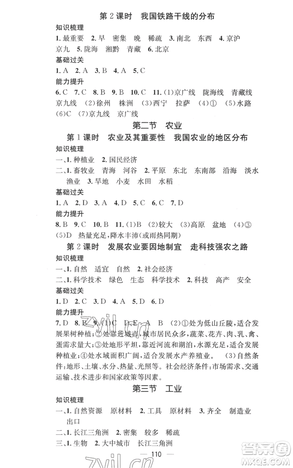 江西教育出版社2022秋季名師測(cè)控八年級(jí)上冊(cè)地理人教版參考答案