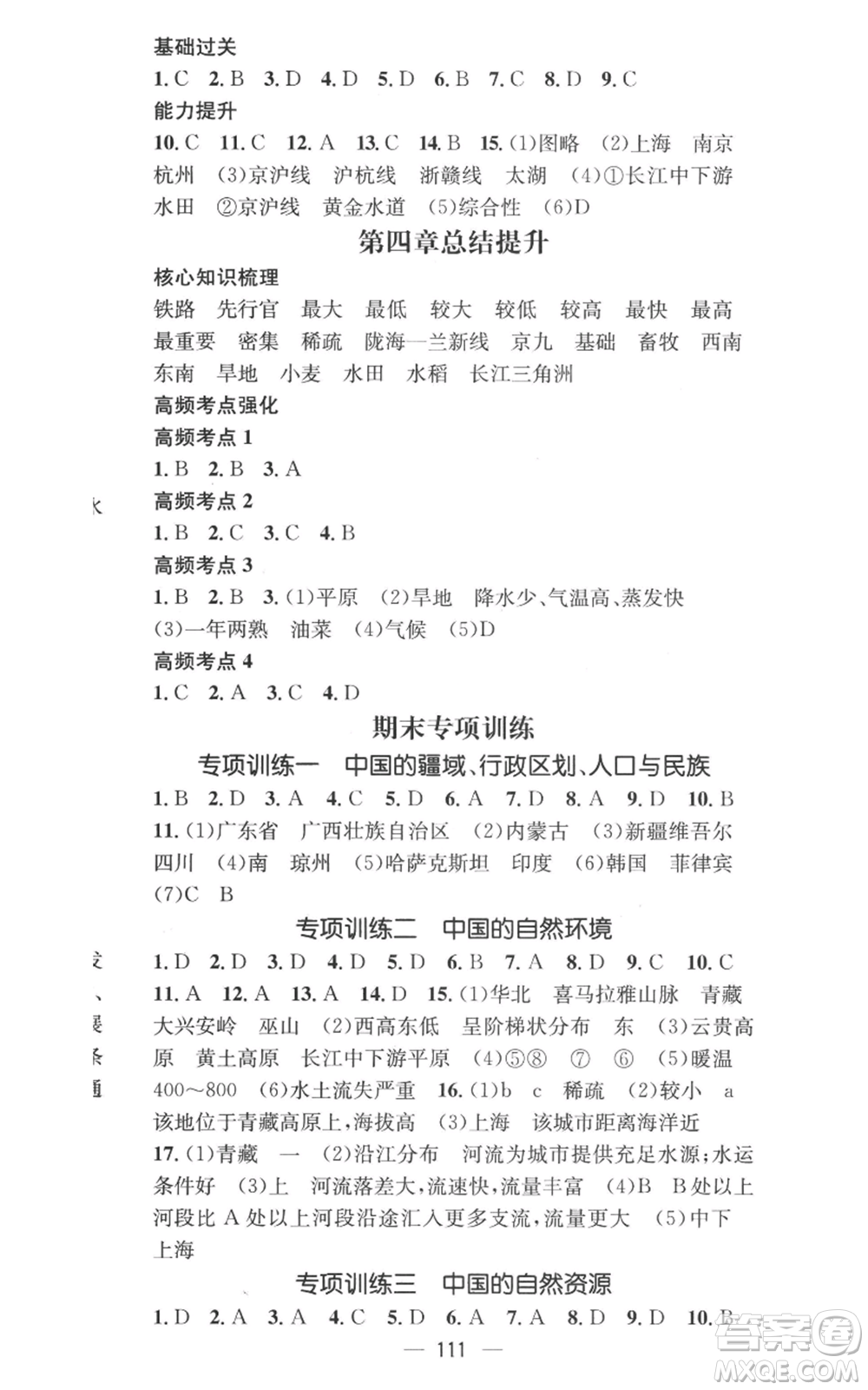 江西教育出版社2022秋季名師測(cè)控八年級(jí)上冊(cè)地理人教版參考答案