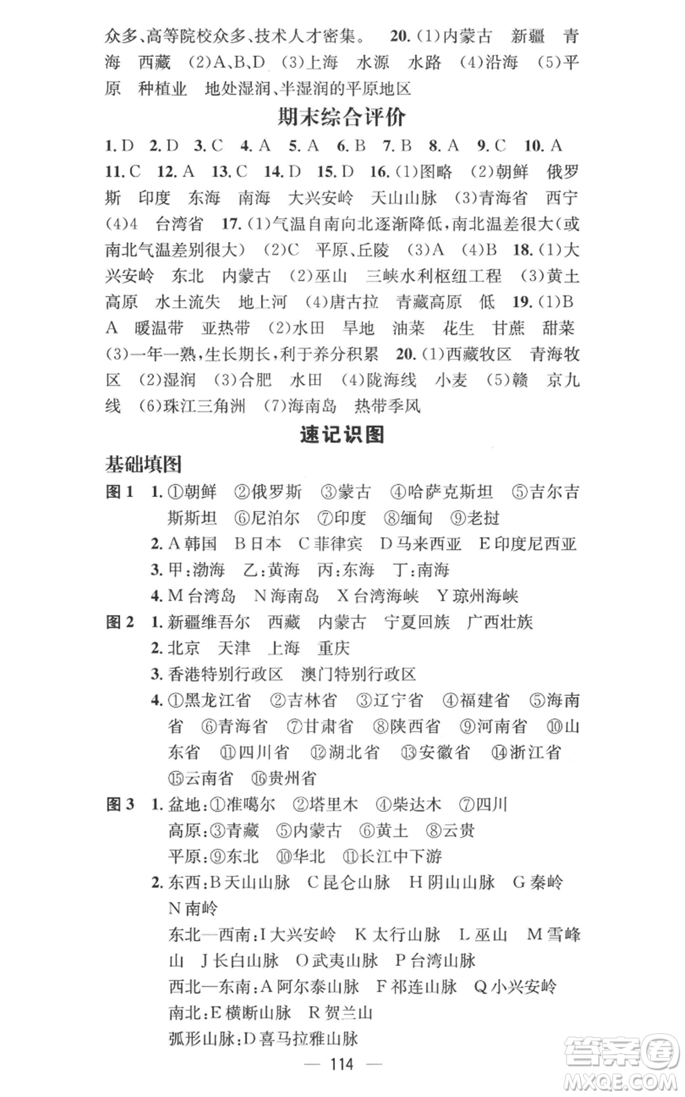 江西教育出版社2022秋季名師測(cè)控八年級(jí)上冊(cè)地理人教版參考答案