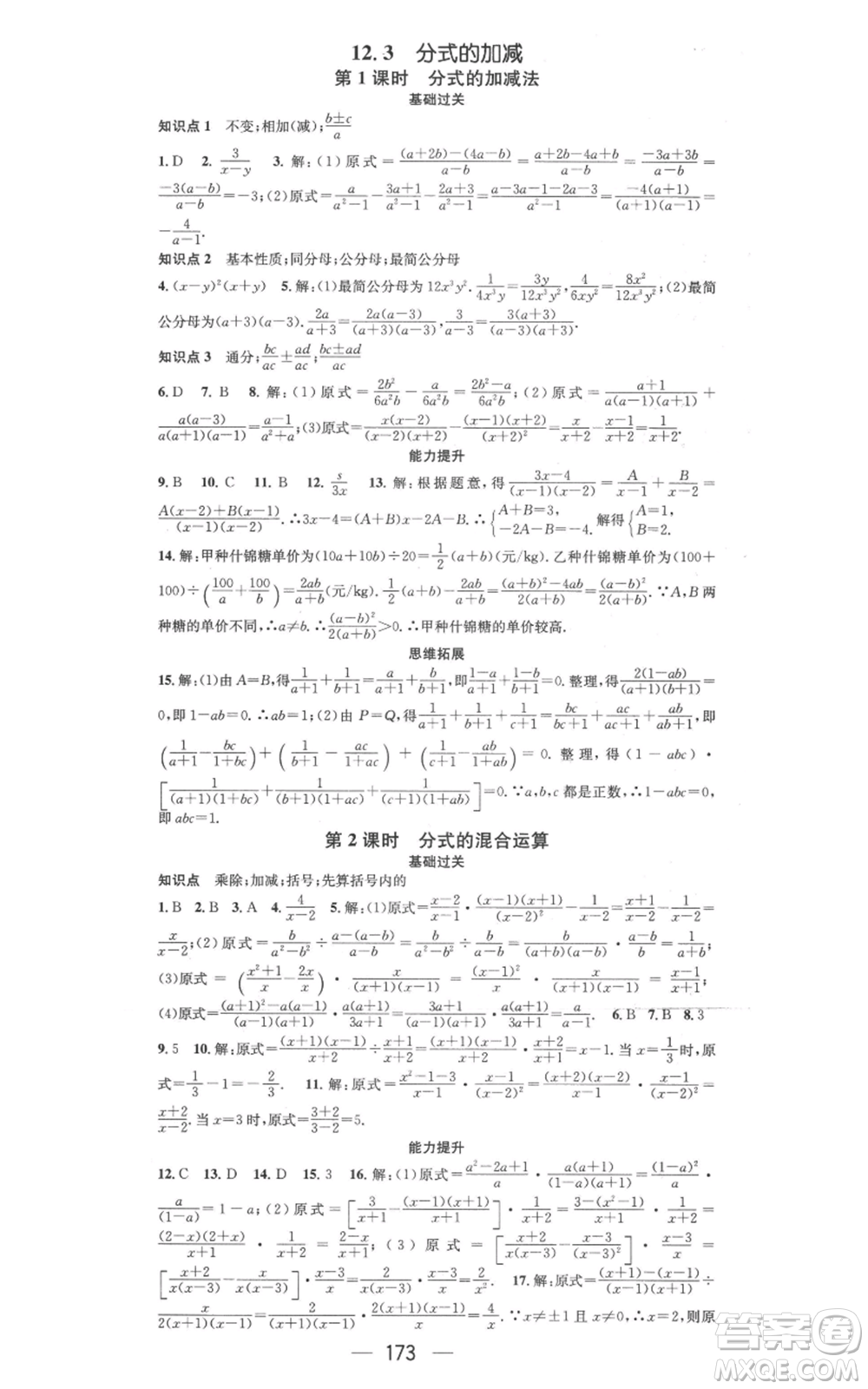 武漢出版社2022秋季名師測控八年級(jí)上冊數(shù)學(xué)冀教版河北專版參考答案