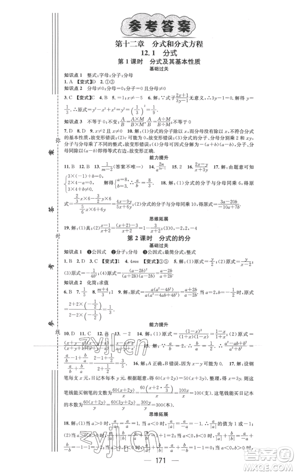 武漢出版社2022秋季名師測控八年級(jí)上冊數(shù)學(xué)冀教版河北專版參考答案