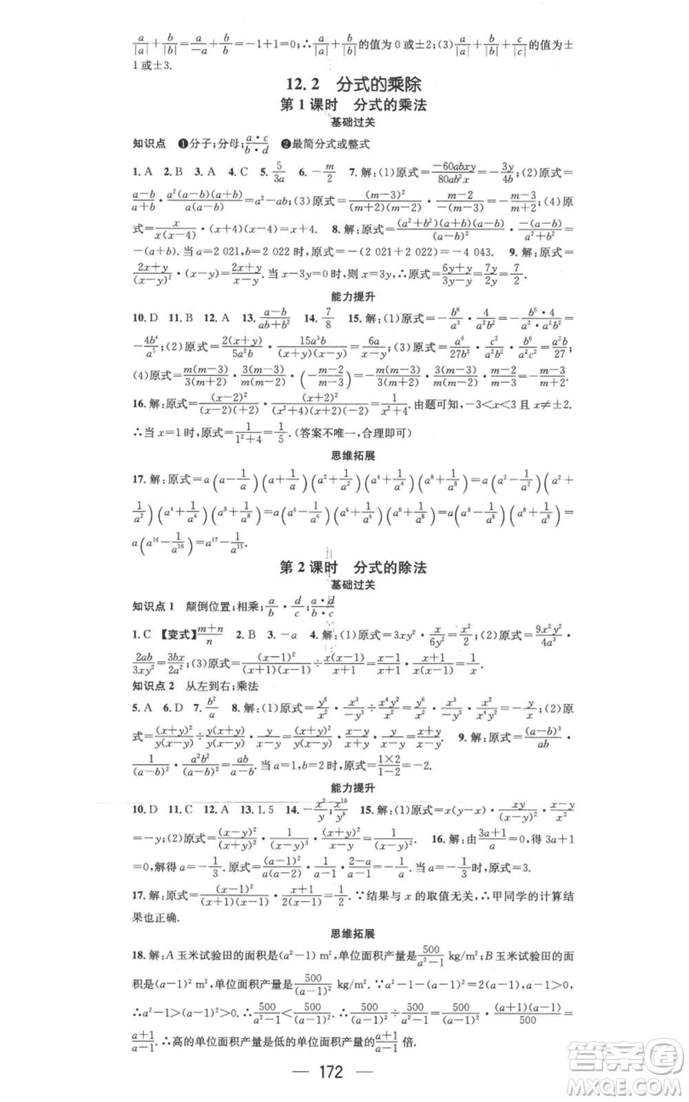 武漢出版社2022秋季名師測控八年級(jí)上冊數(shù)學(xué)冀教版河北專版參考答案