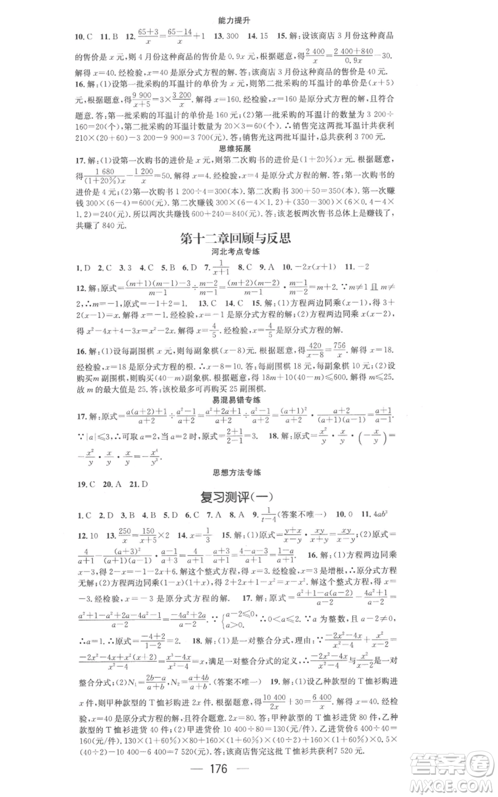 武漢出版社2022秋季名師測控八年級(jí)上冊數(shù)學(xué)冀教版河北專版參考答案