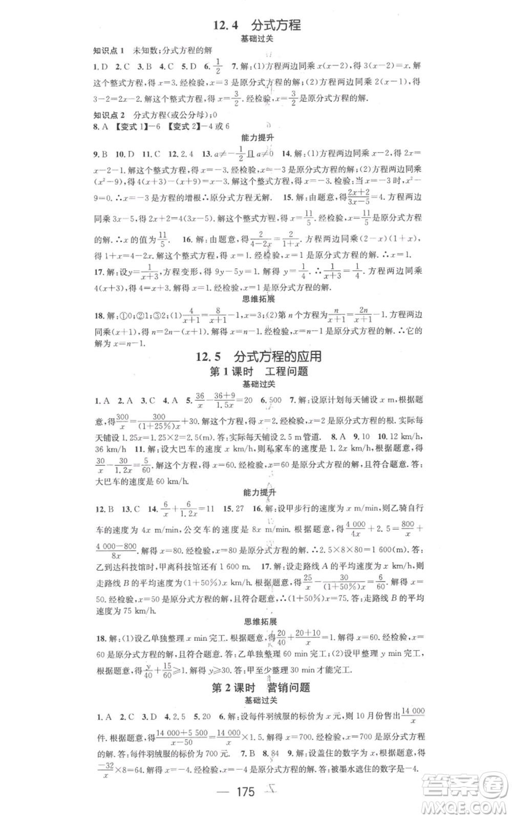 武漢出版社2022秋季名師測控八年級(jí)上冊數(shù)學(xué)冀教版河北專版參考答案