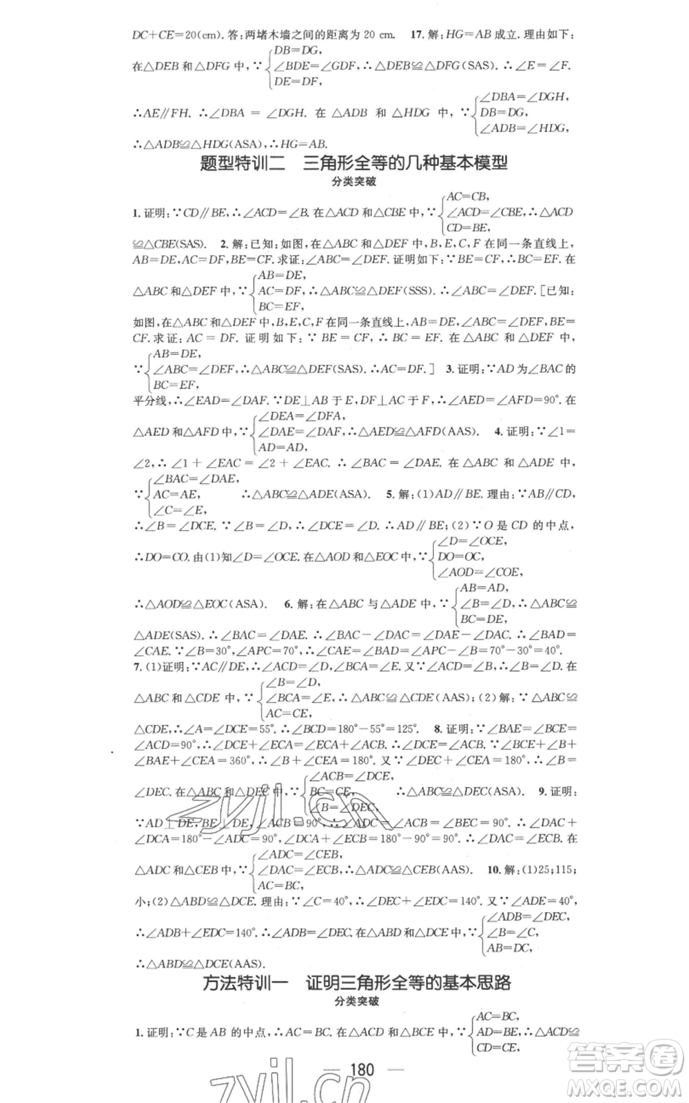 武漢出版社2022秋季名師測控八年級(jí)上冊數(shù)學(xué)冀教版河北專版參考答案