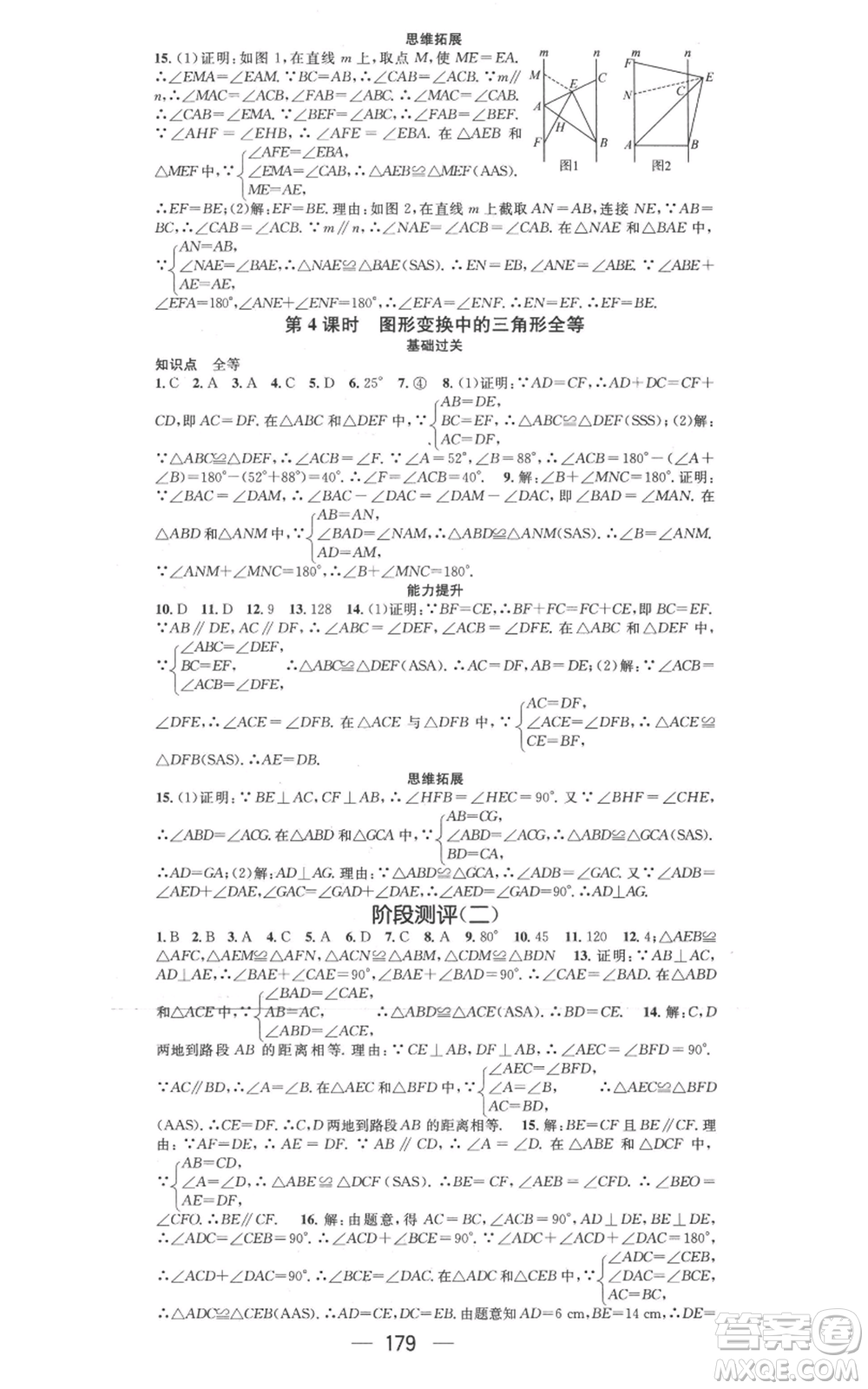 武漢出版社2022秋季名師測控八年級(jí)上冊數(shù)學(xué)冀教版河北專版參考答案