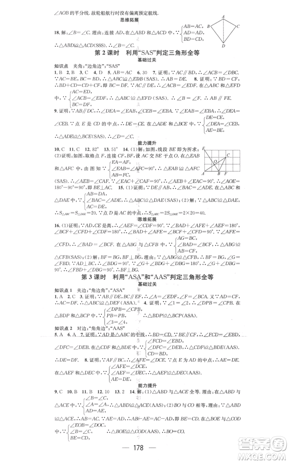 武漢出版社2022秋季名師測控八年級(jí)上冊數(shù)學(xué)冀教版河北專版參考答案