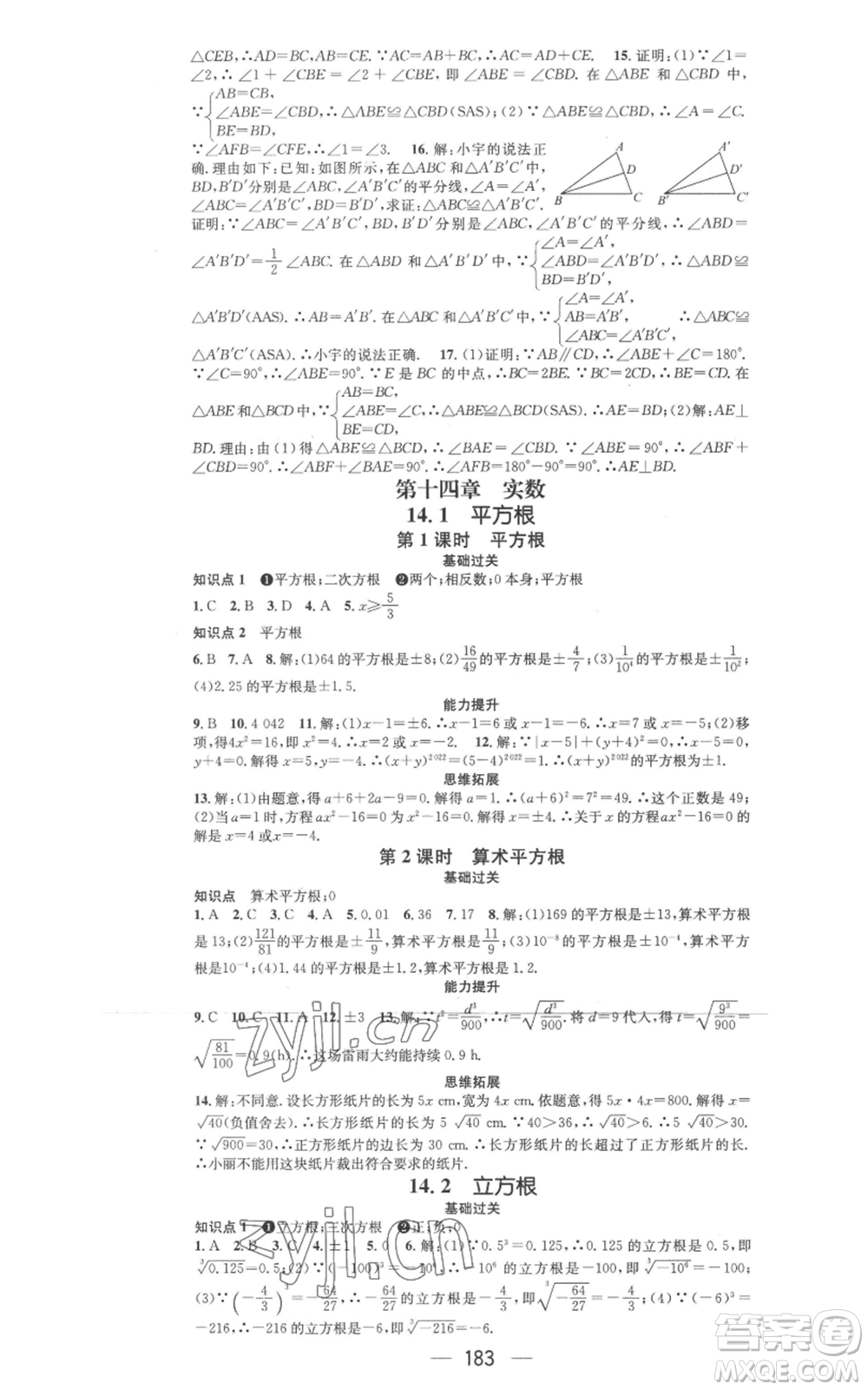 武漢出版社2022秋季名師測控八年級(jí)上冊數(shù)學(xué)冀教版河北專版參考答案