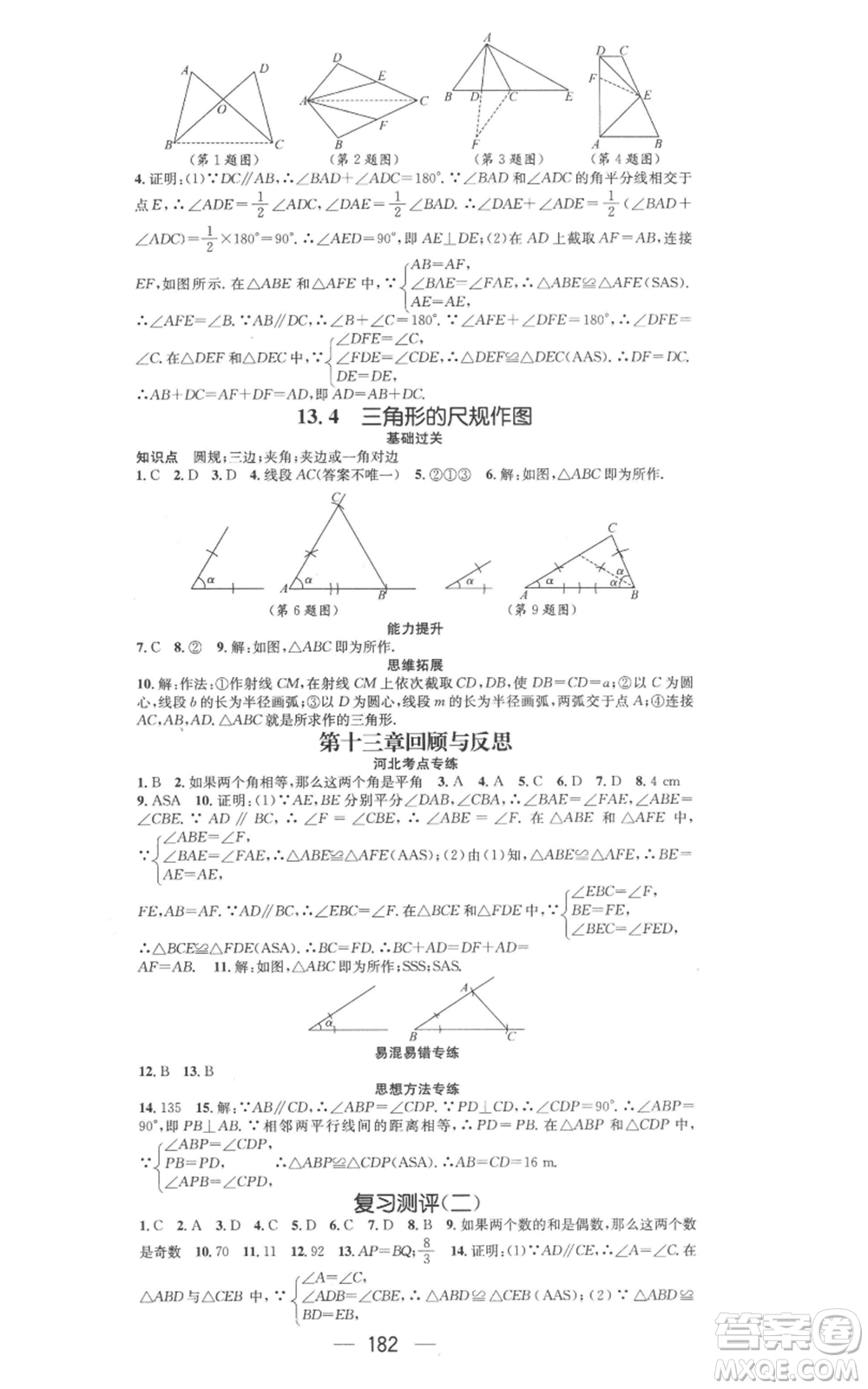 武漢出版社2022秋季名師測控八年級(jí)上冊數(shù)學(xué)冀教版河北專版參考答案