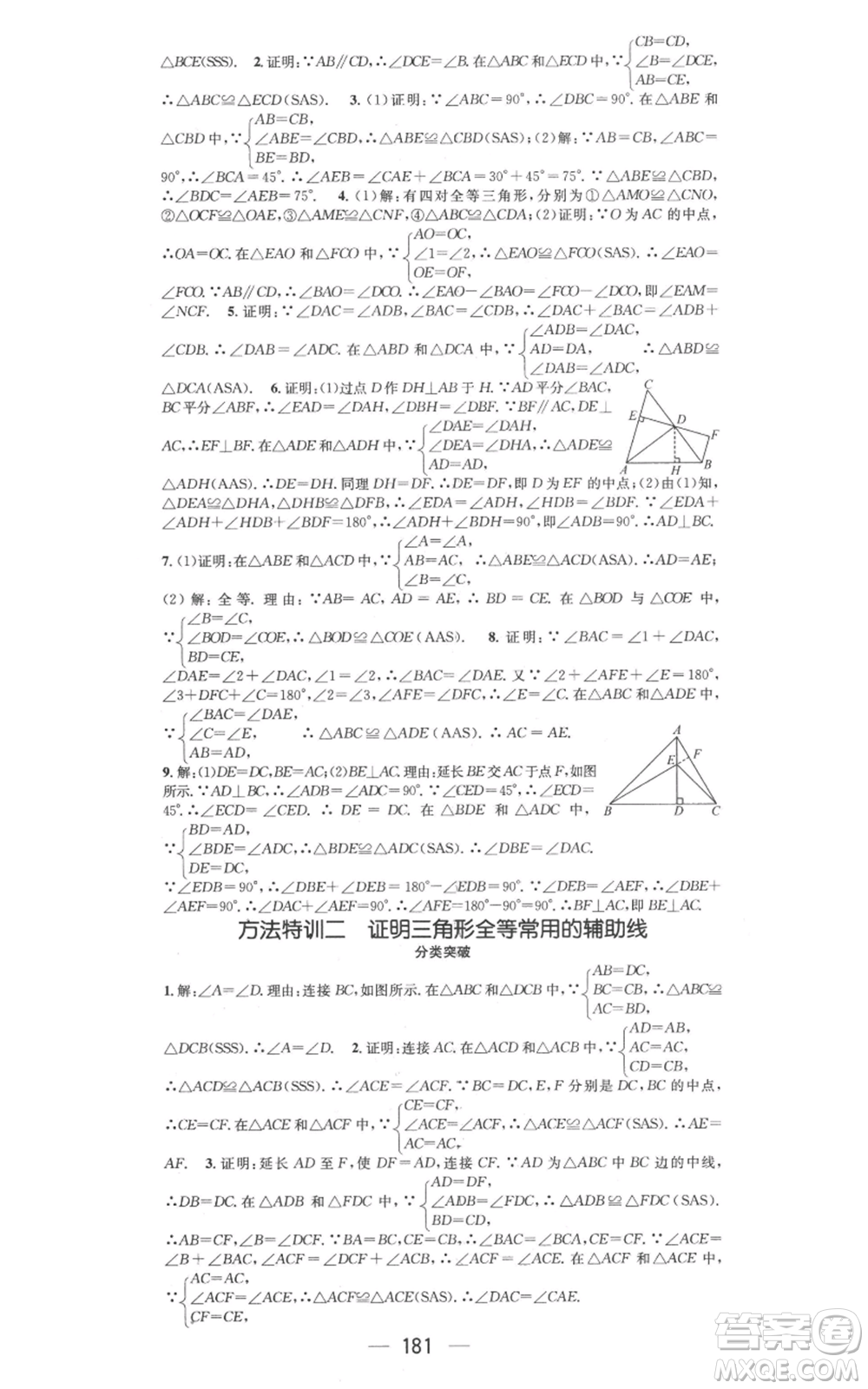 武漢出版社2022秋季名師測控八年級(jí)上冊數(shù)學(xué)冀教版河北專版參考答案