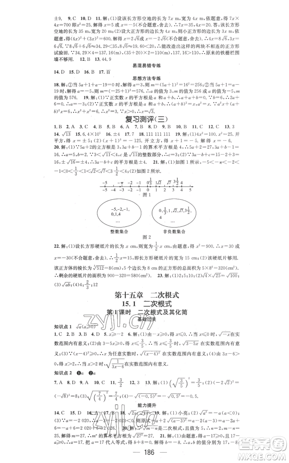 武漢出版社2022秋季名師測控八年級(jí)上冊數(shù)學(xué)冀教版河北專版參考答案