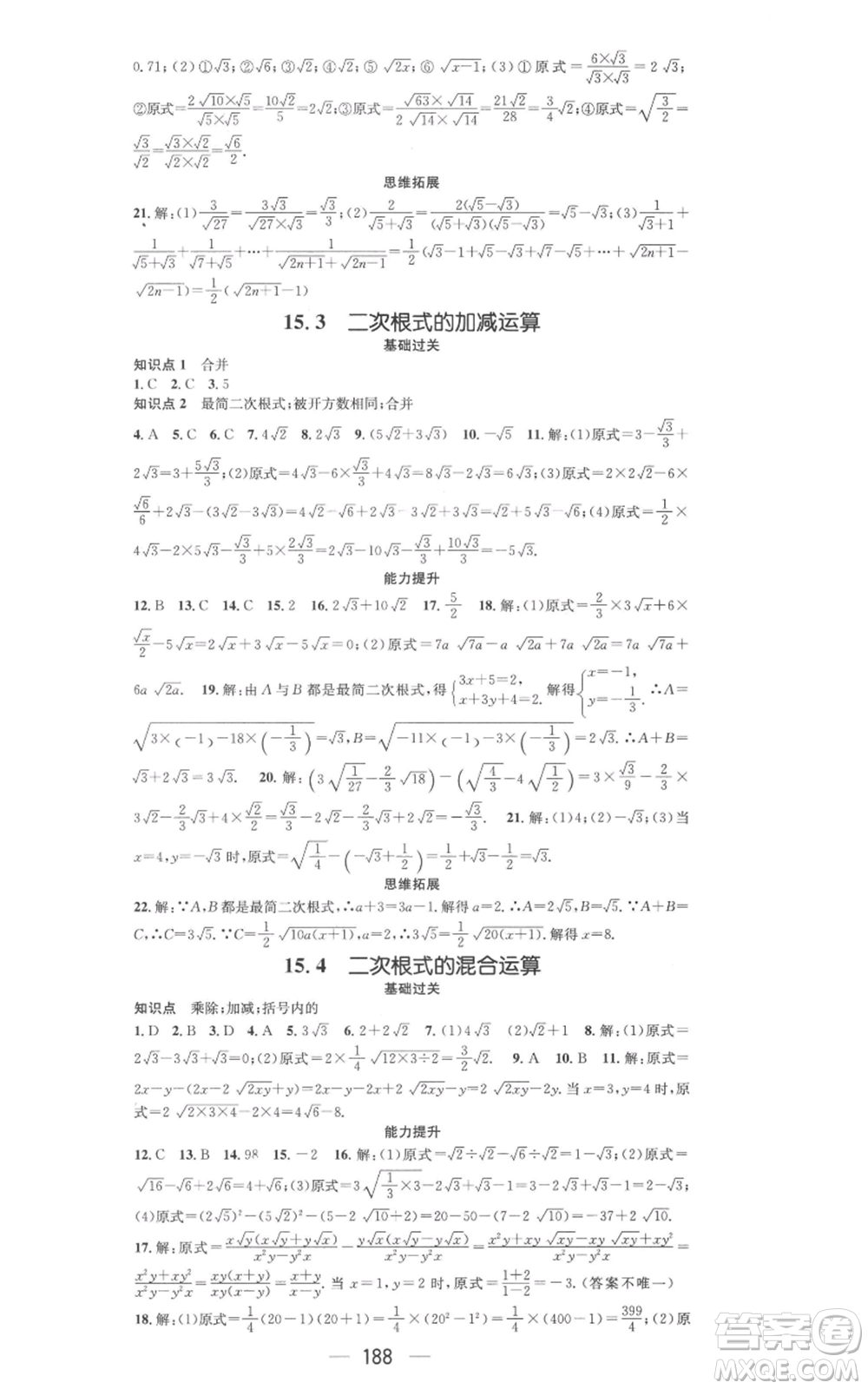 武漢出版社2022秋季名師測控八年級(jí)上冊數(shù)學(xué)冀教版河北專版參考答案