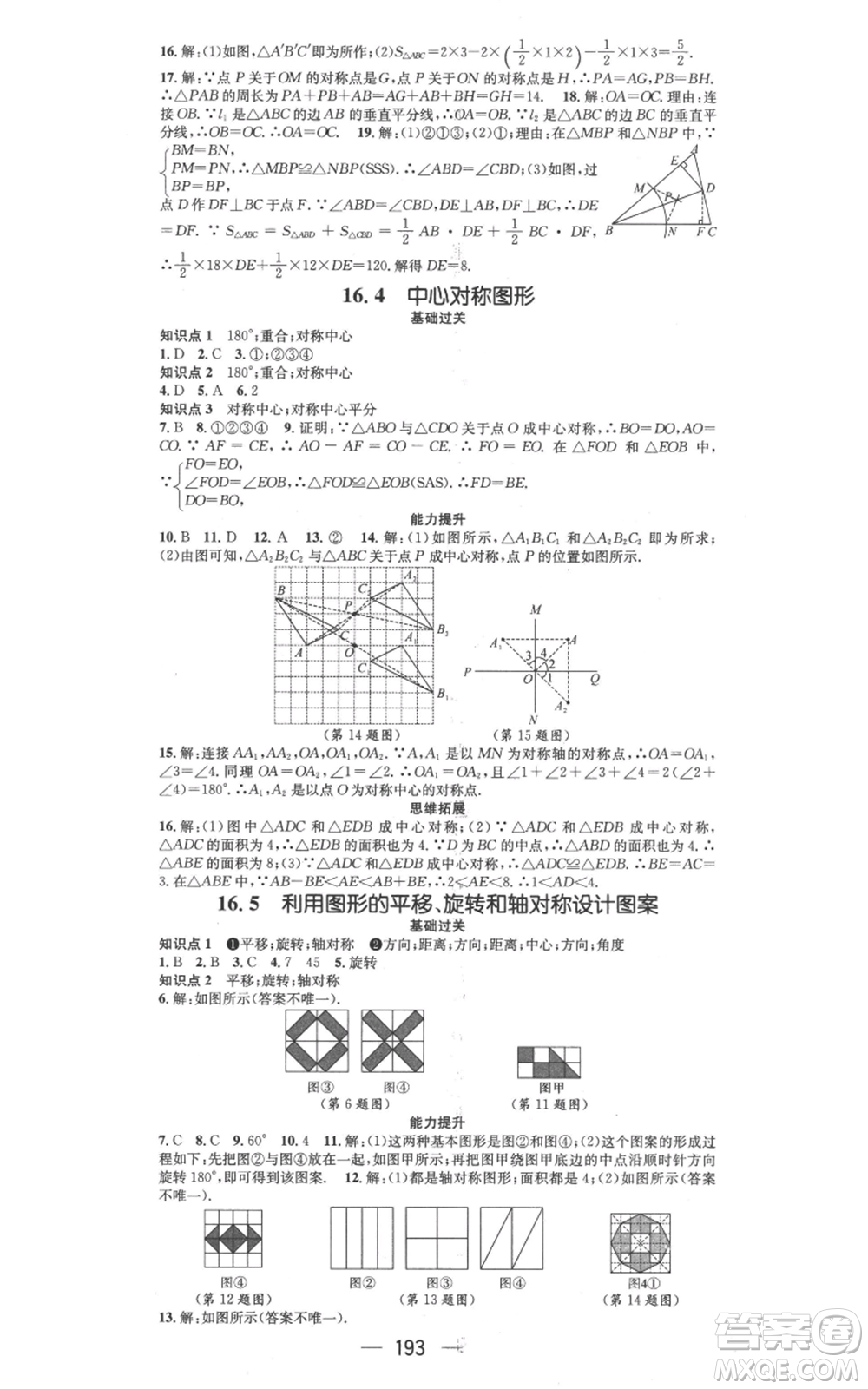 武漢出版社2022秋季名師測控八年級(jí)上冊數(shù)學(xué)冀教版河北專版參考答案