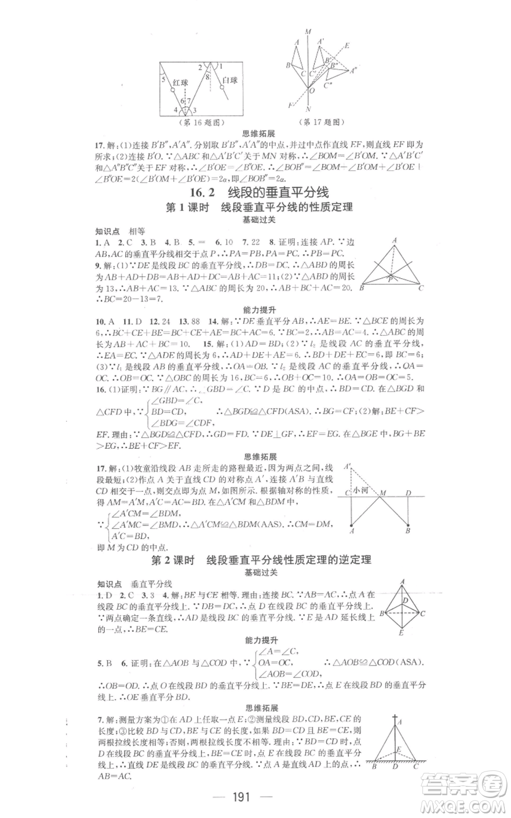 武漢出版社2022秋季名師測控八年級(jí)上冊數(shù)學(xué)冀教版河北專版參考答案