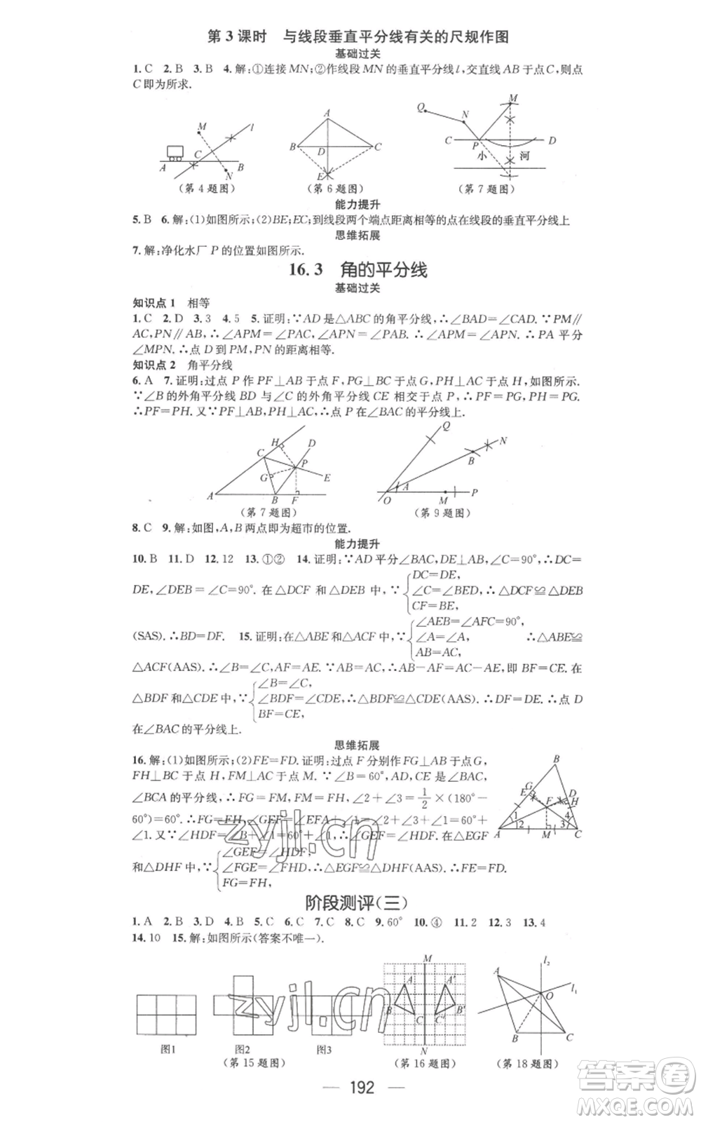 武漢出版社2022秋季名師測控八年級(jí)上冊數(shù)學(xué)冀教版河北專版參考答案