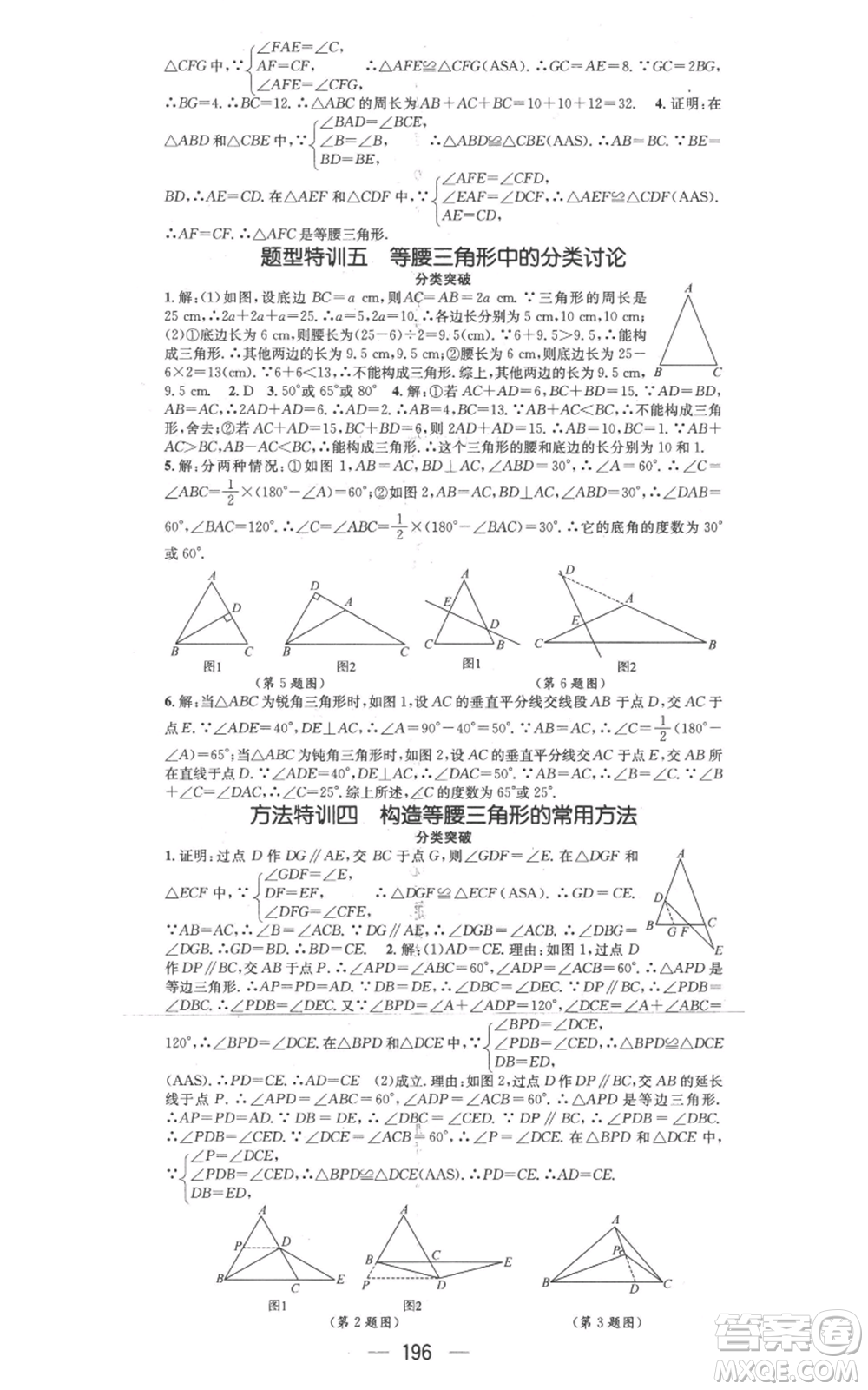 武漢出版社2022秋季名師測控八年級(jí)上冊數(shù)學(xué)冀教版河北專版參考答案